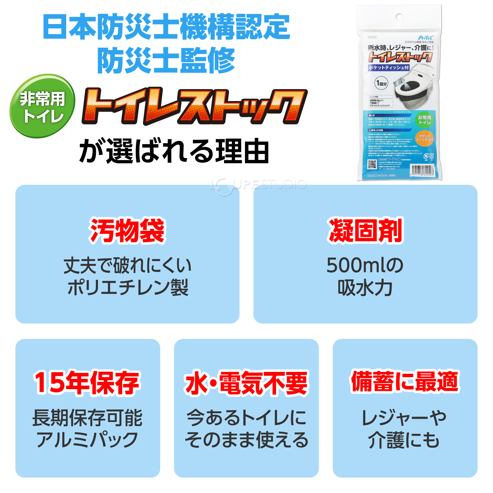 トイレストックが選ばれる理由 