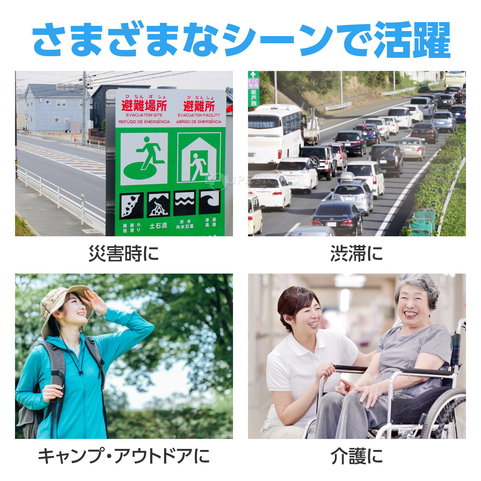 さまざまなシーンで活躍 