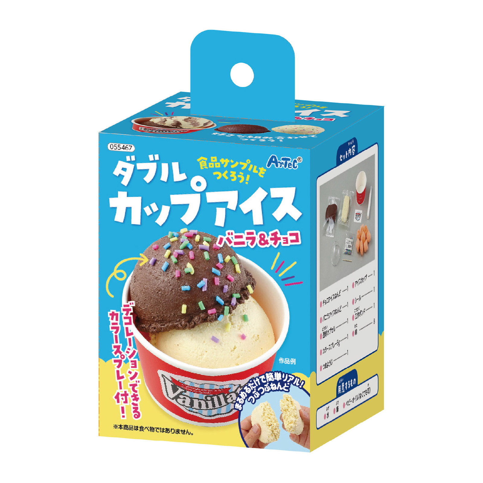 工作キット 粘土 手作りキット 工作 子供 女の子 食品サンプルをつくろう!ダブルカップアイス スイーツ 幼稚園 保育園 小学生 室内 遊び 日本製