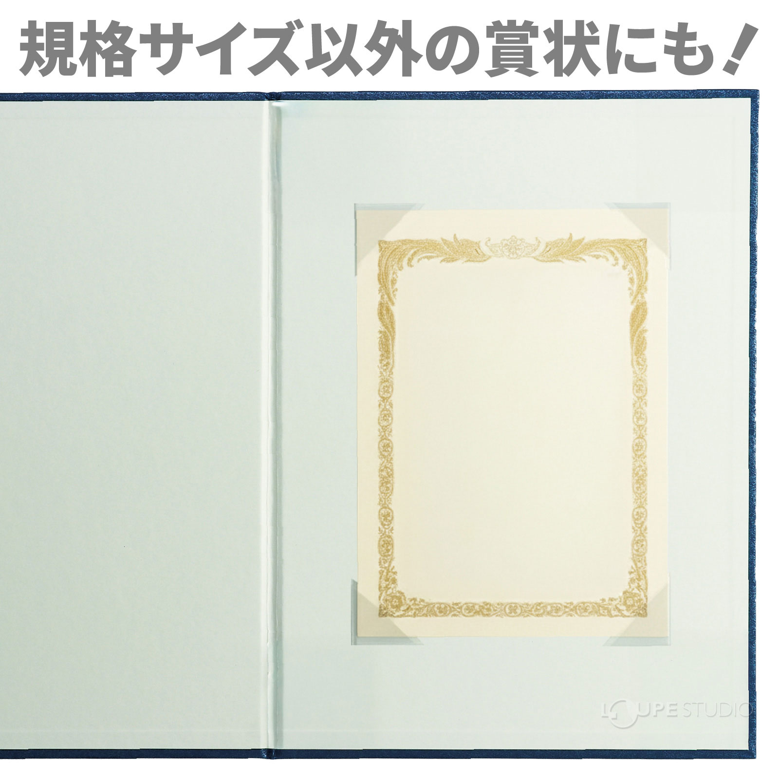 規格サイズ以外の賞状にも! 