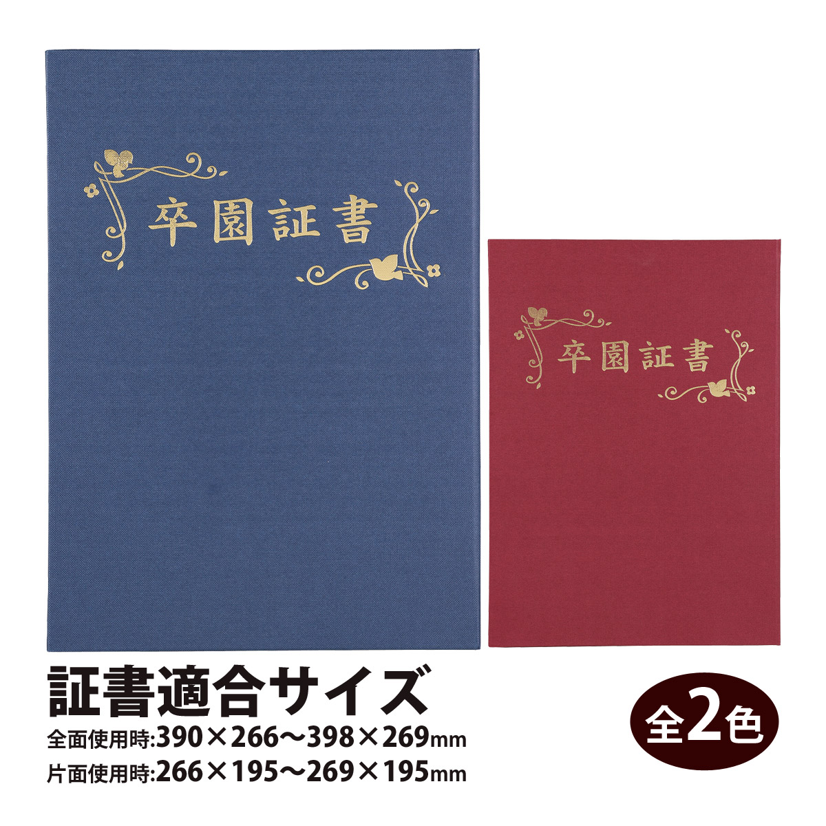 証書ファイル 高級布張風 B 卒園証書 賞状入れ 表彰状 証書ホルダー 賞状ファイル 証明書入れ 保育園 幼稚園 卒業 卒園 記念品