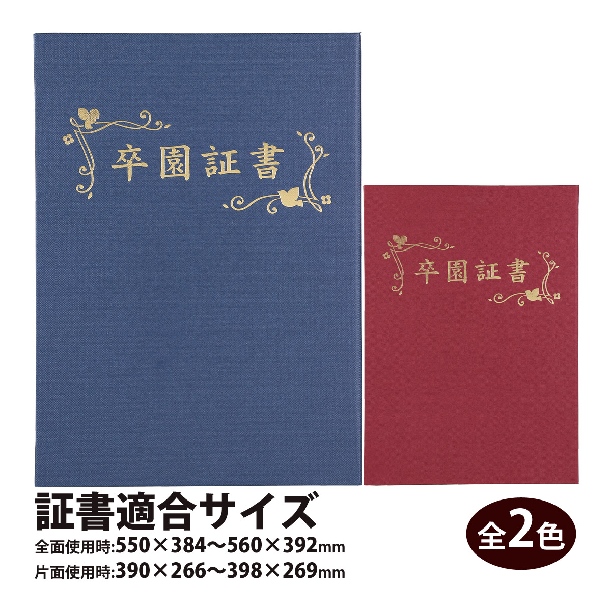 証書ファイル 高級布張風 B4 卒園 証書 賞状入れ 表彰状 証書ホルダー 賞状ファイル 証明書入れ 保育園 幼稚園 卒業 卒園 記念品