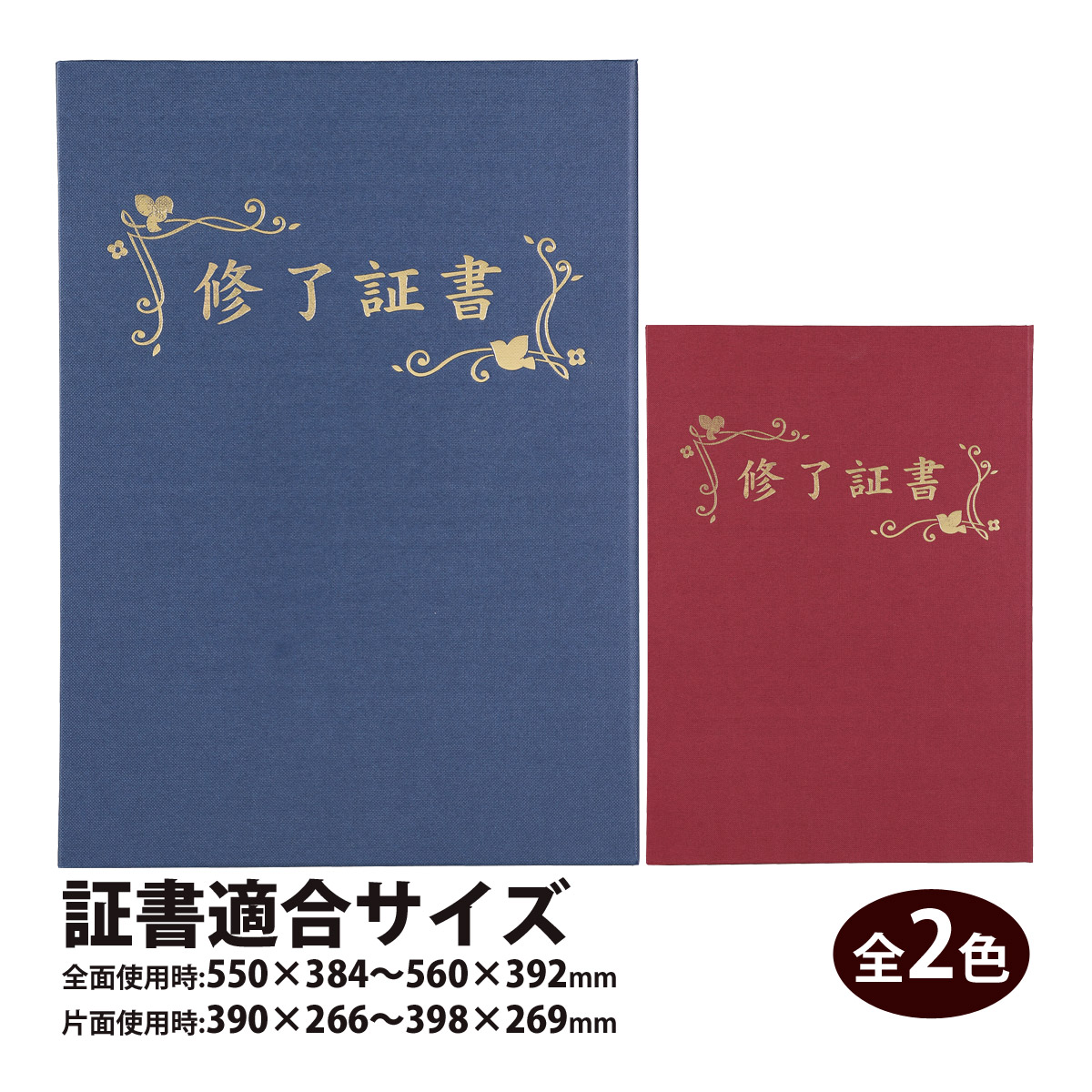 証書ファイル 高級布張風 本体約B4 修了証書 賞状入れ 表彰状 証書ホルダー 賞状ファイル 証明書入れ 小学校 保育園 幼稚園 卒業 卒園 記念品