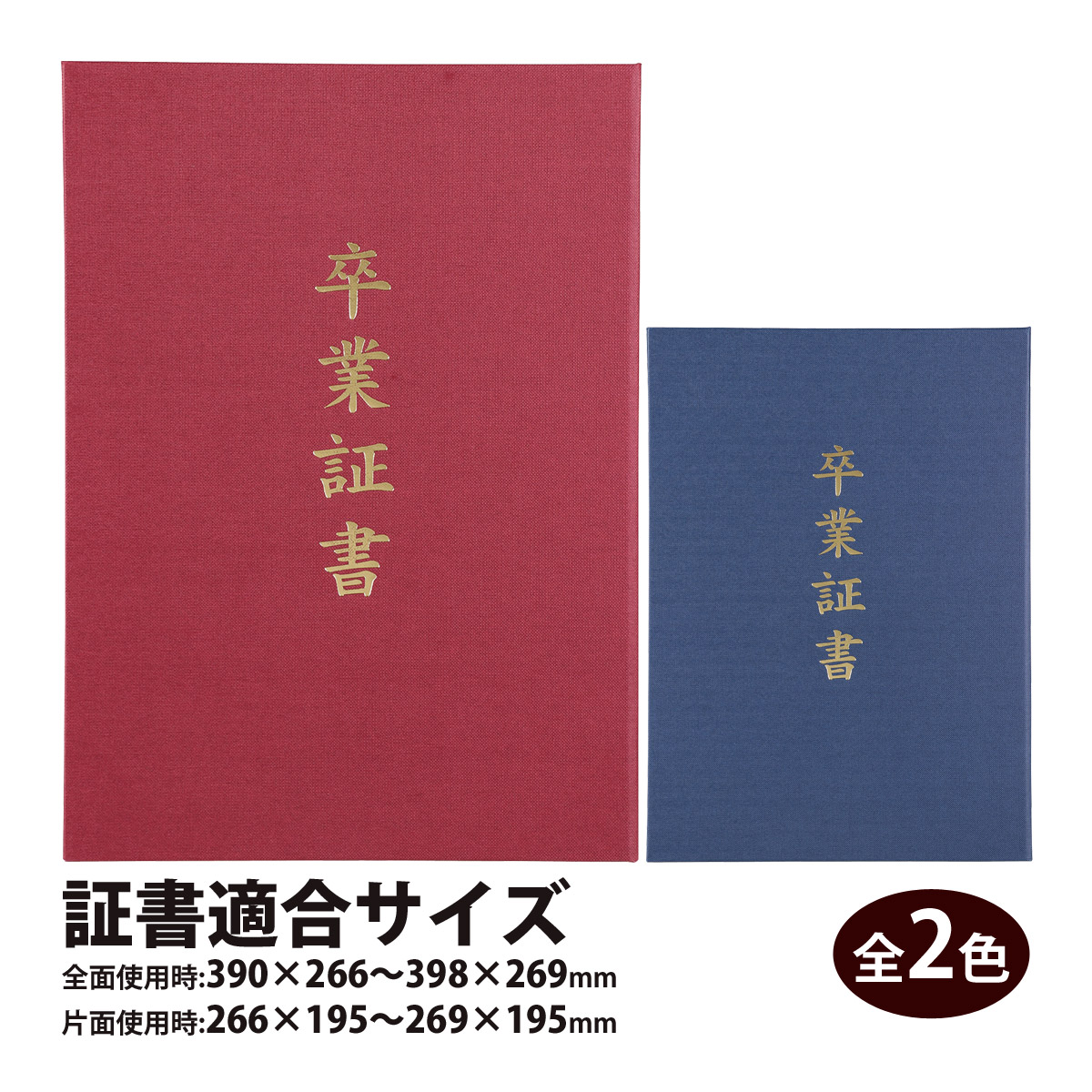 証書ファイル 高級布張風 B 卒業証書 賞状入れ 表彰状 証書ホルダー 賞状ファイル 証明書入れ 小学校 中学校 高校 