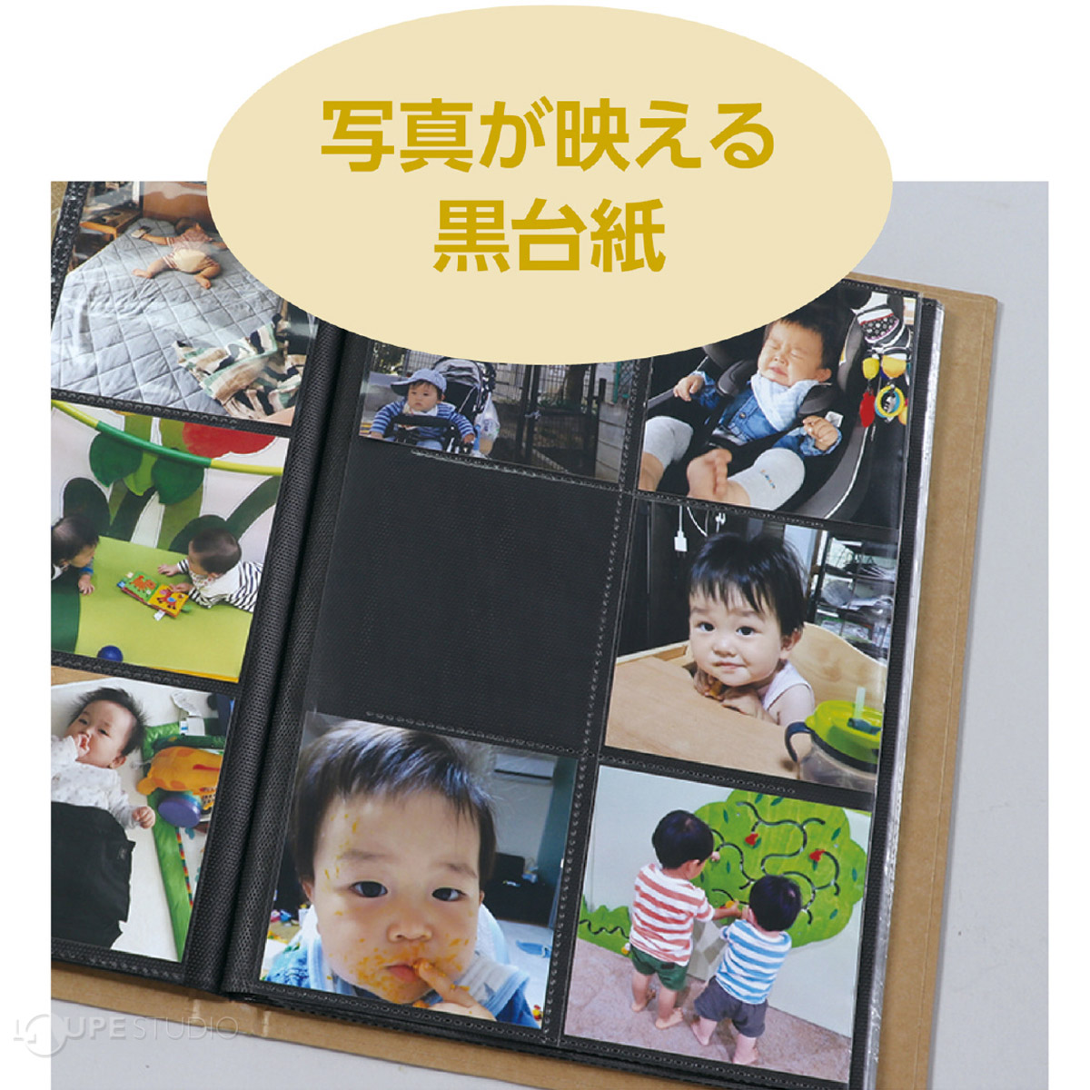 写真が映える黒台紙 