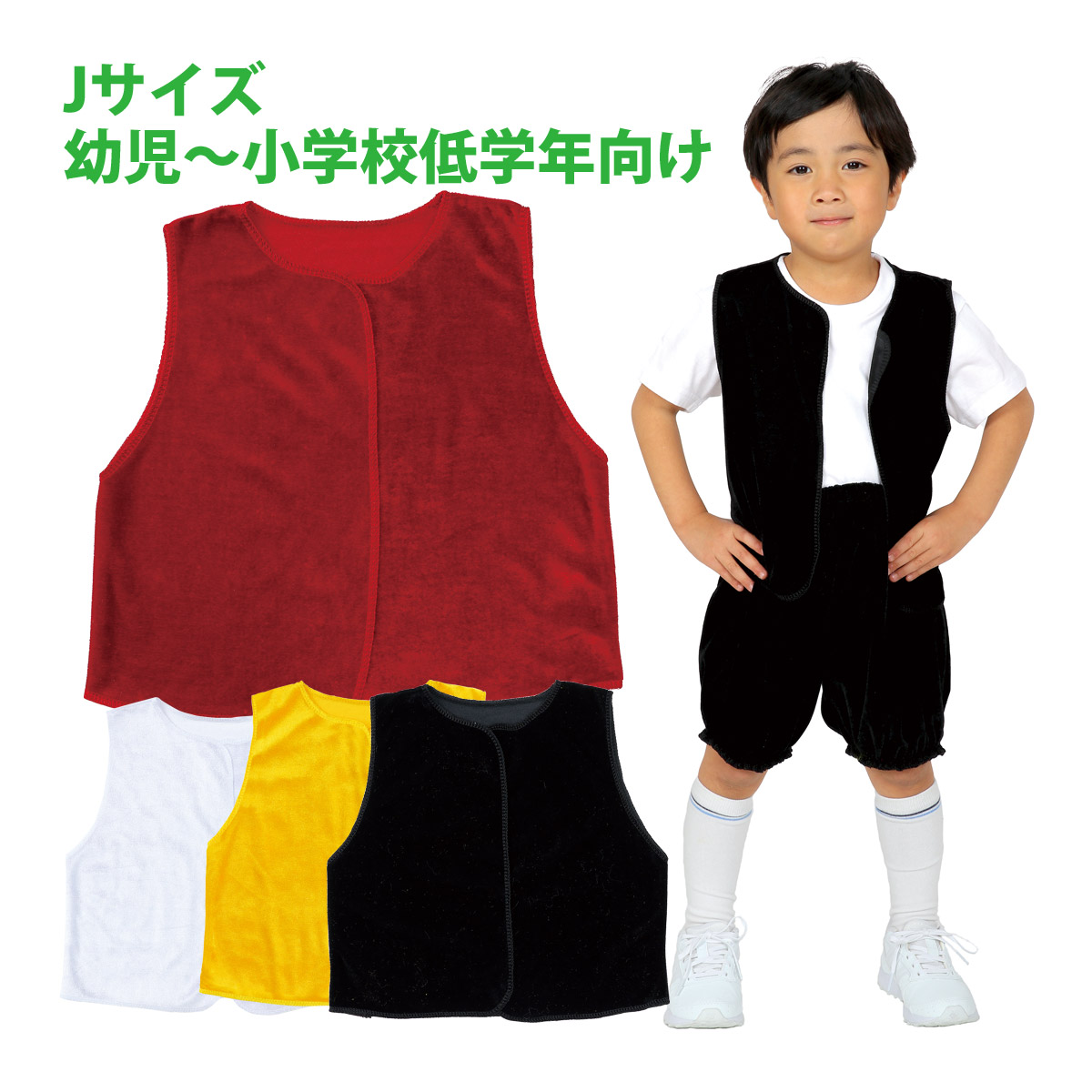 衣装 ベース ベスト 素材 子供 女の子 コスプレ かわいい 発表会 幼稚園 保育園 ハロウィン クリスマス ベロアベスト Jサイズ