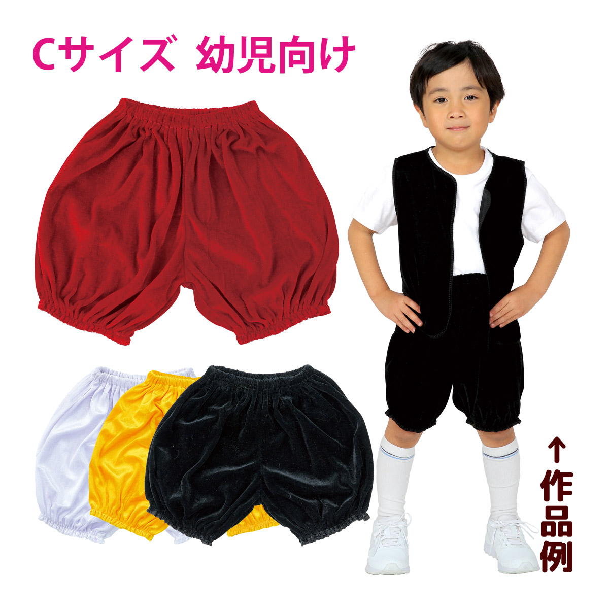 衣装 ベース パンツ 素材 子供 コスプレ かわいい 発表会 幼稚園 保育園 ハロウィン クリスマス ベロアかぼちゃパンツ Cサイズ