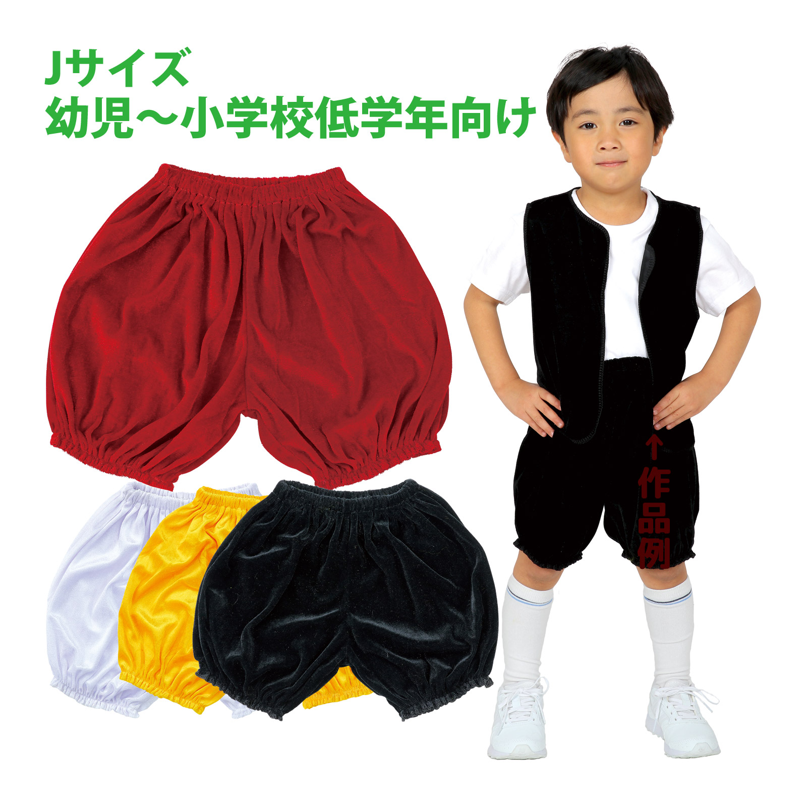 衣装 ベース パンツ 素材 子供 コスプレ かわいい 発表会 幼稚園 保育園 小学生 低学年 ハロウィン クリスマス ベロアかぼちゃパンツ Jサイズ