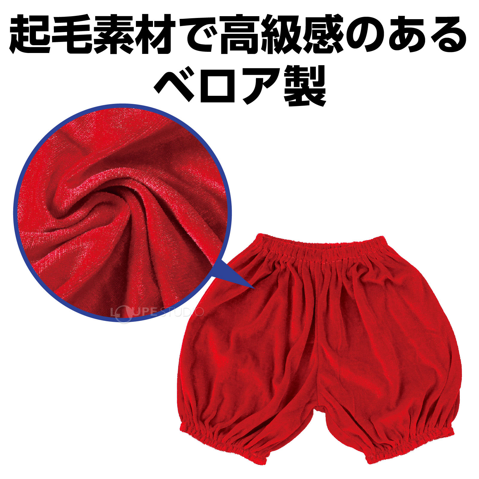 ベロア製 