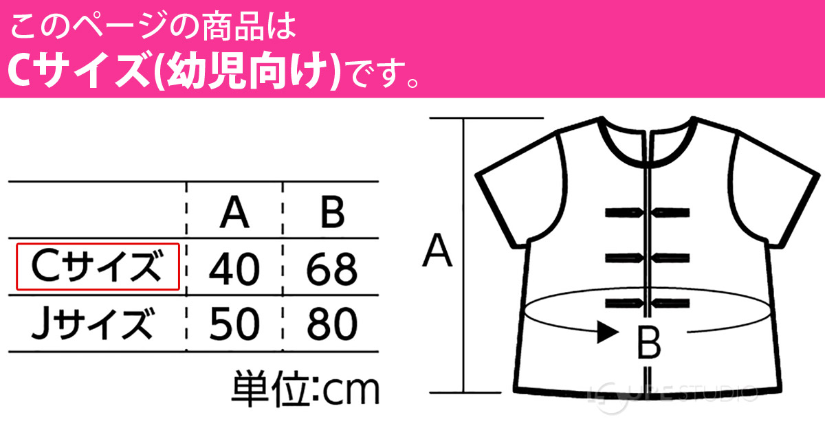 サイズ 