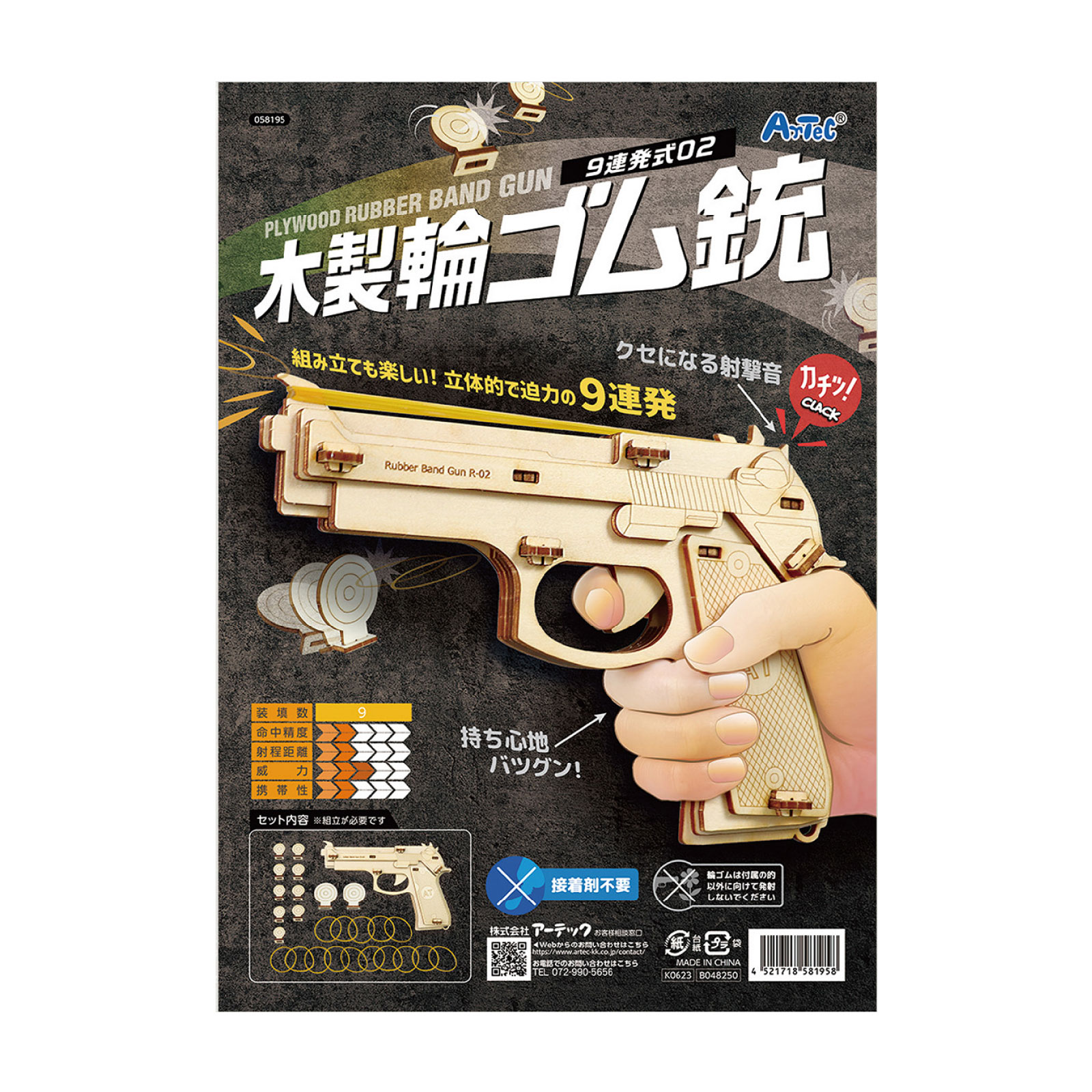 工作キット 木工作 ゴム鉄砲 手作り 小学生 男の子 大人 おもちゃ 木製