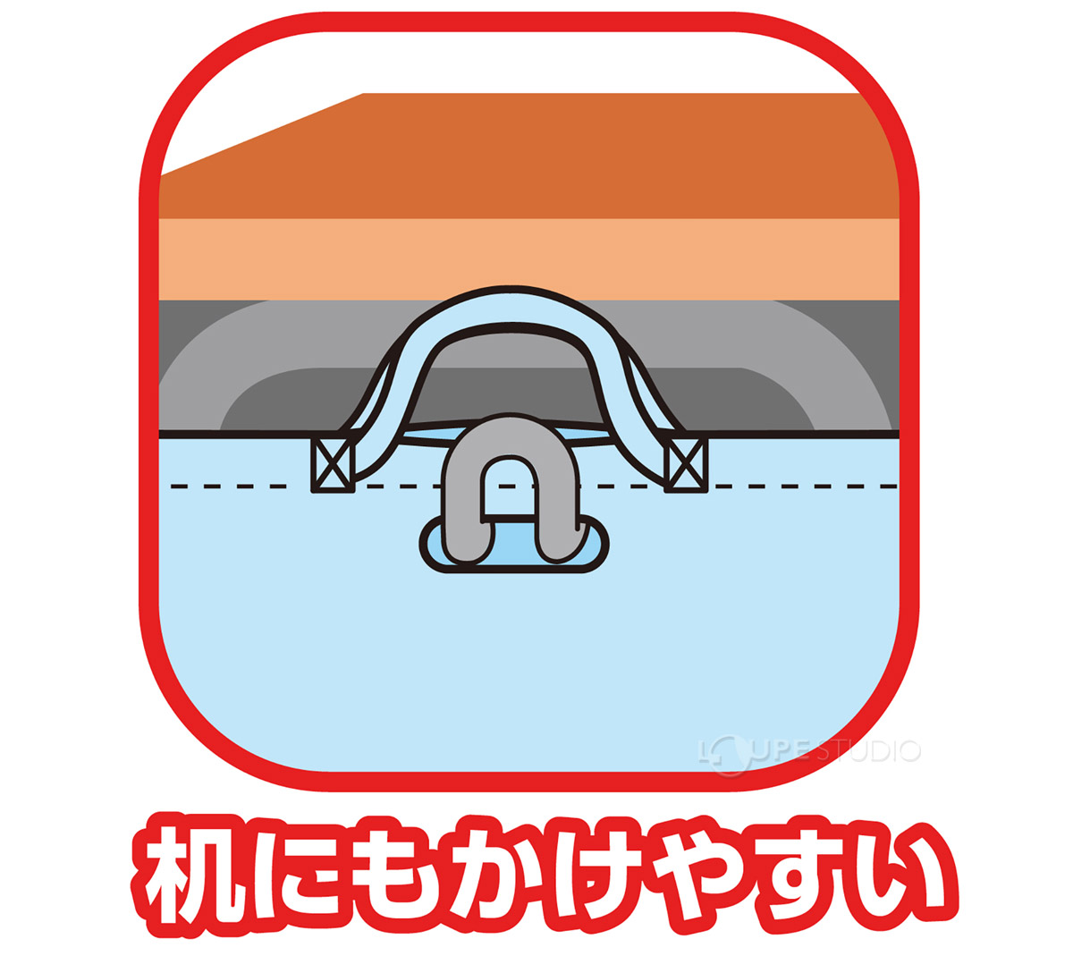 机にもかけやすい 