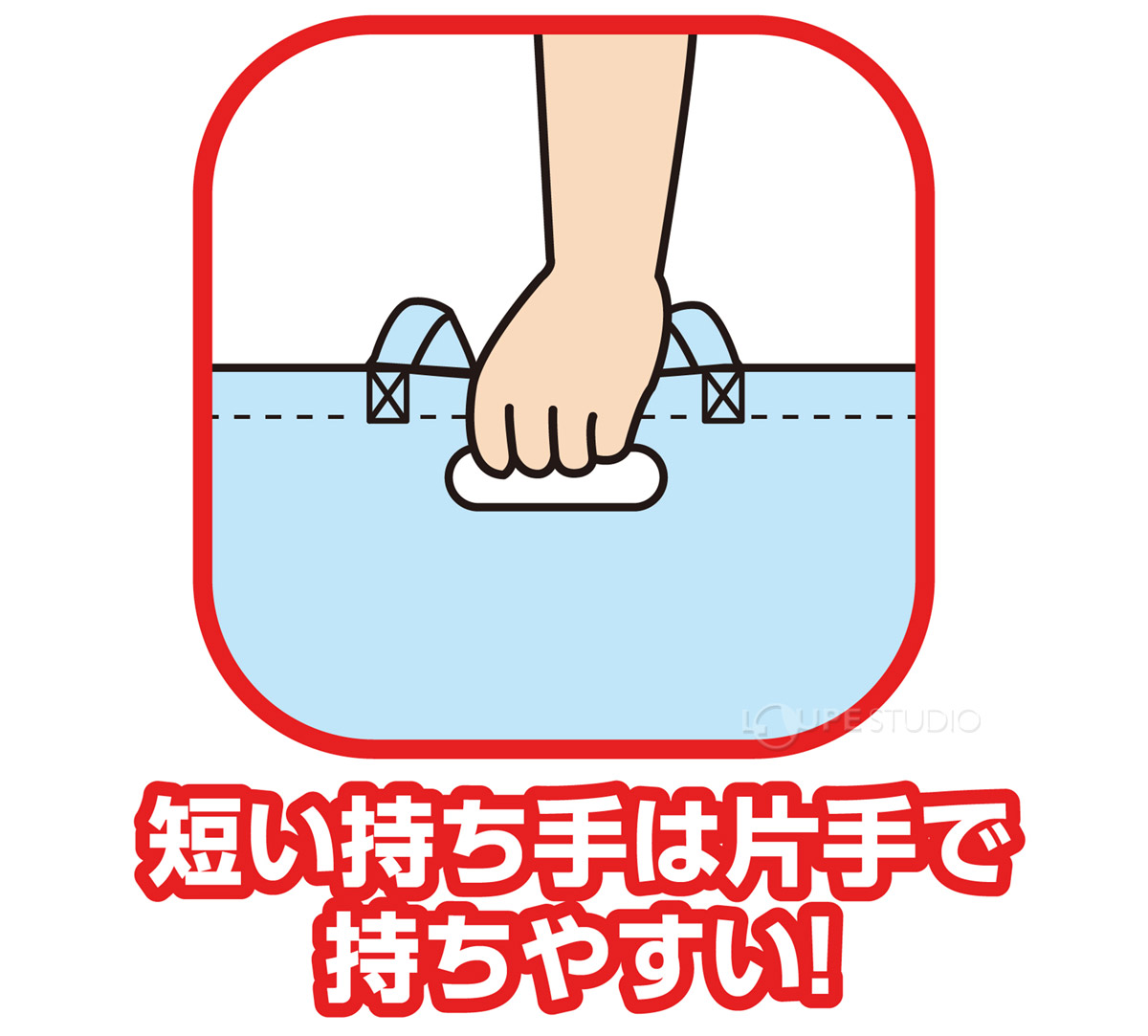 短い持ち手は片手で持ちやすい 