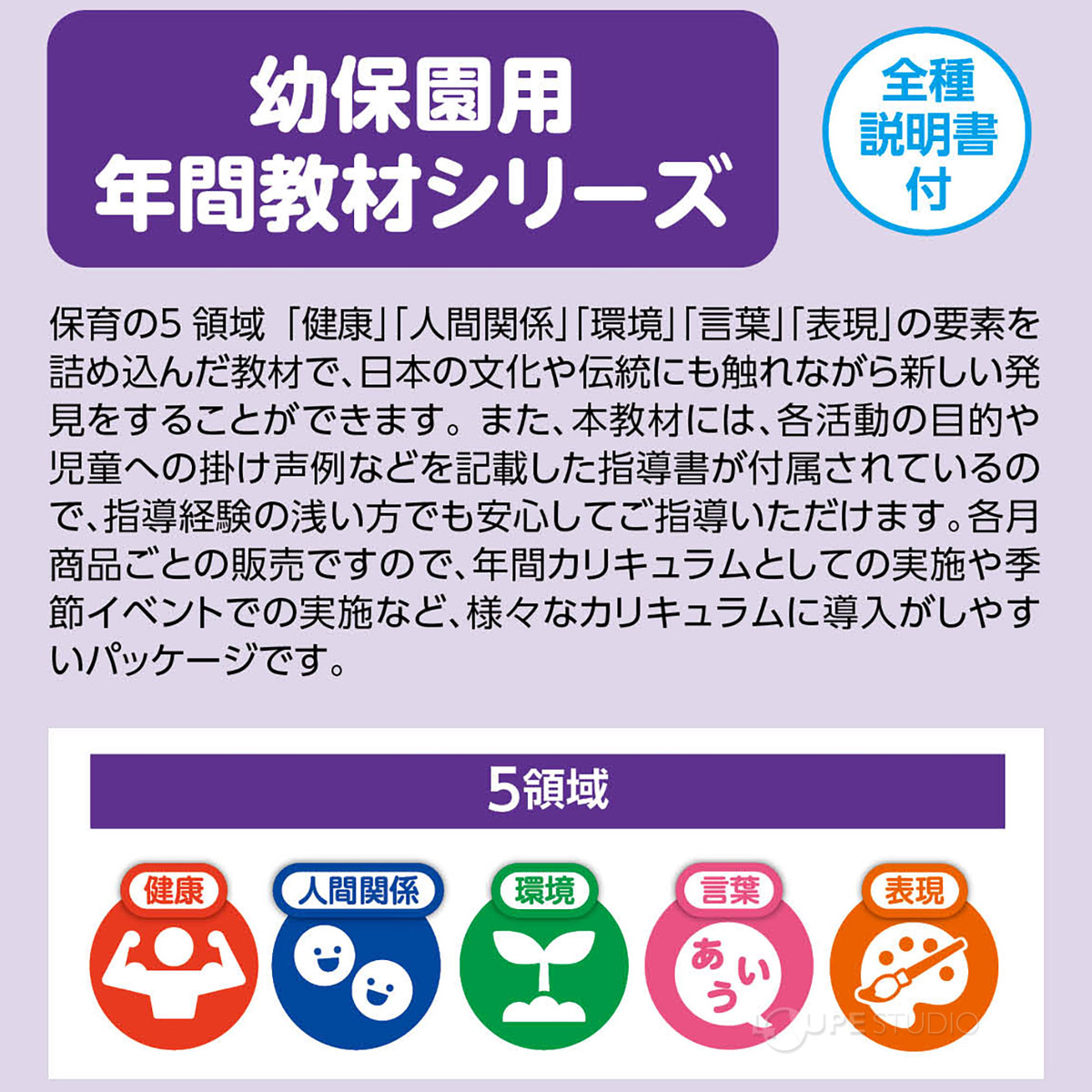 幼保園用年間機材シリーズ