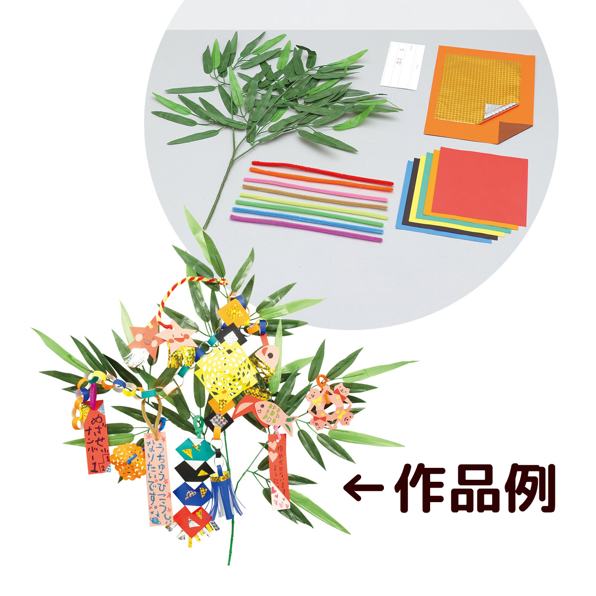 七夕飾り付けセット 笹 プラスチック 造花 人工 子供 幼稚園 保育園 七夕祭り ミニ 飾り 置物 玄関 装飾 笹の葉