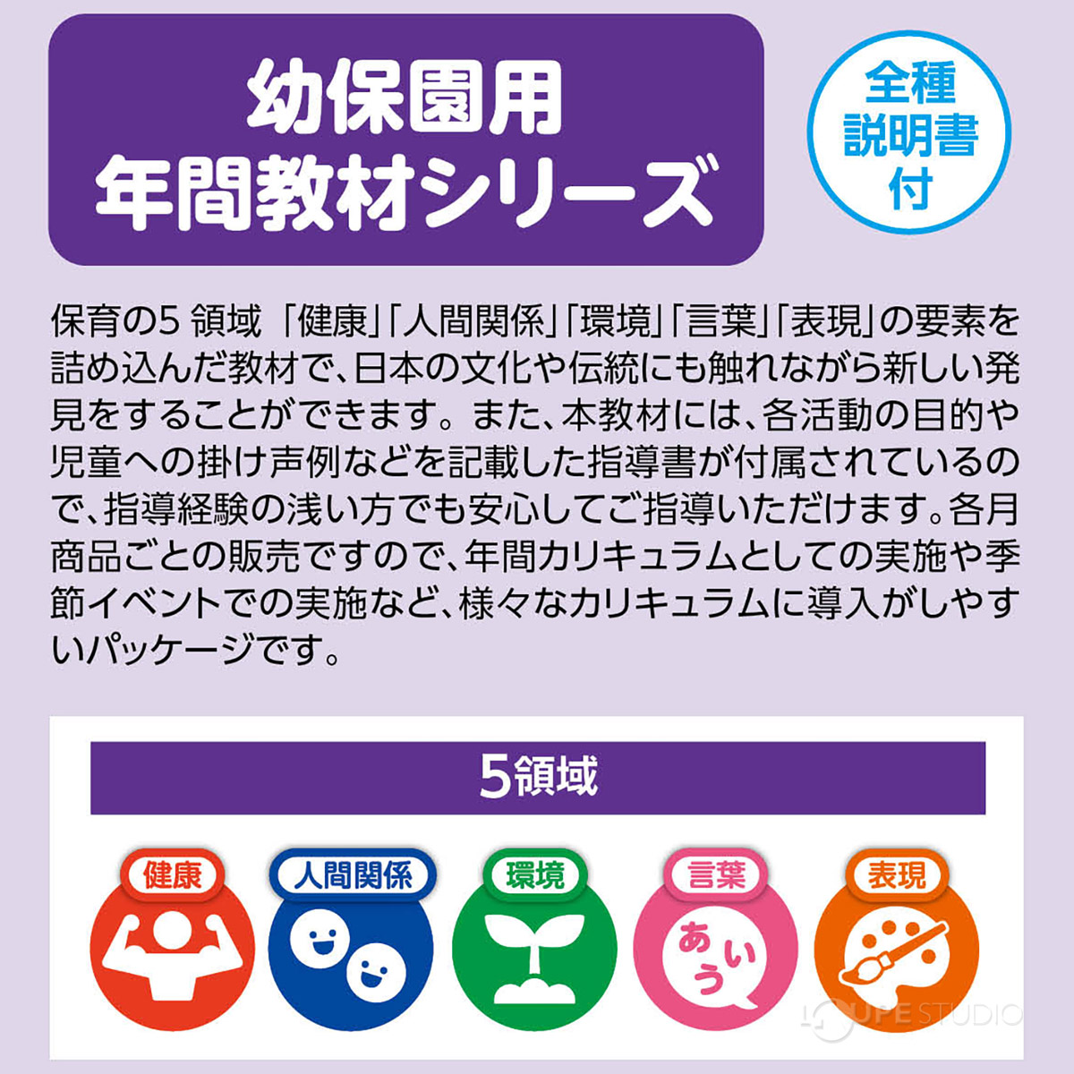 幼保園用年間機材シリーズ 