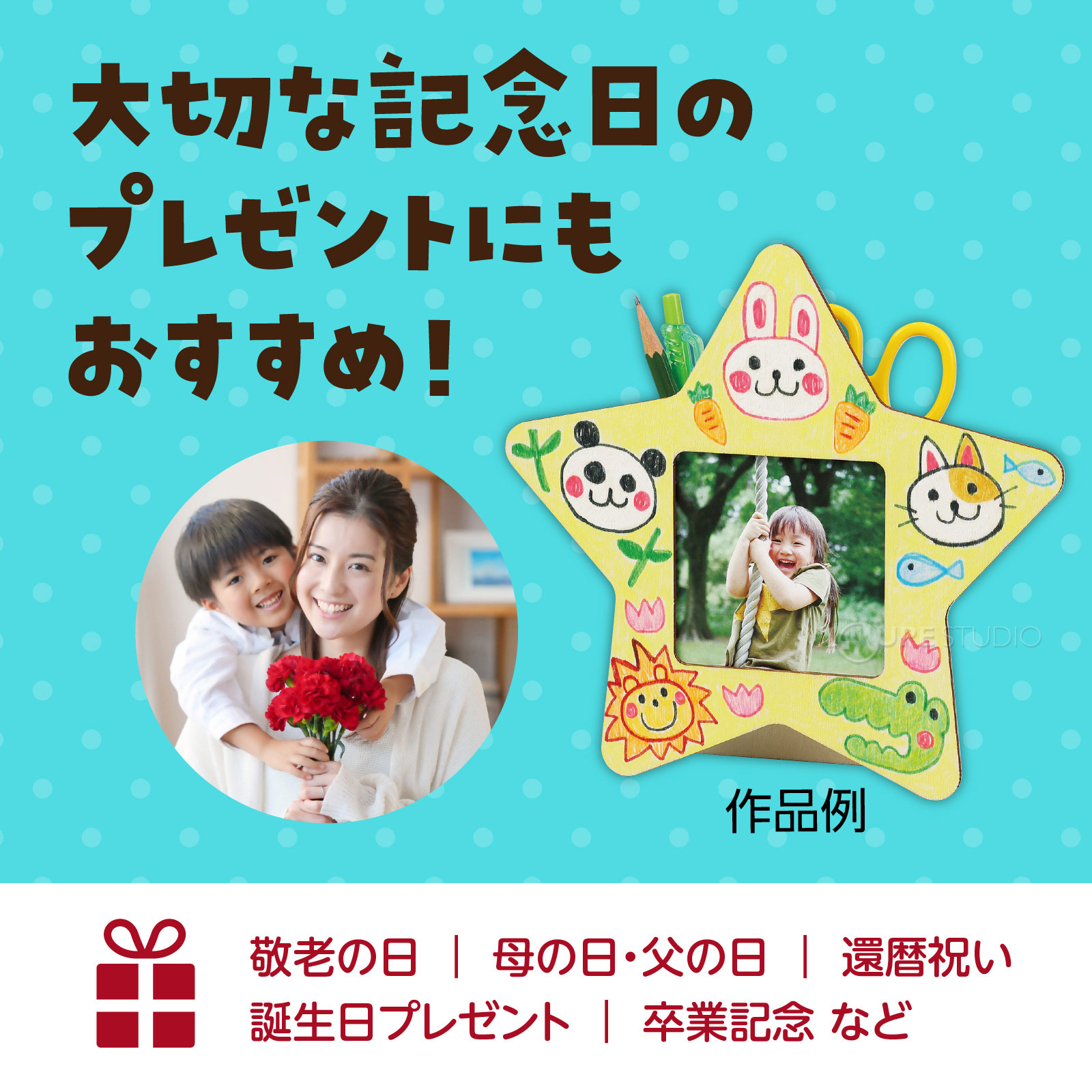 プレゼントにもおすすめ 