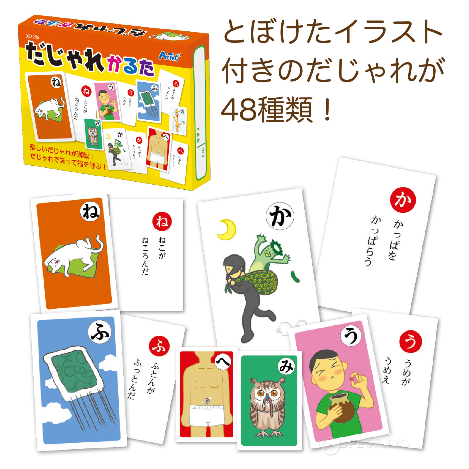 かるた 小学生 子供 幼児 だじゃれ あいうえおポーズ なぞなぞ 人気
