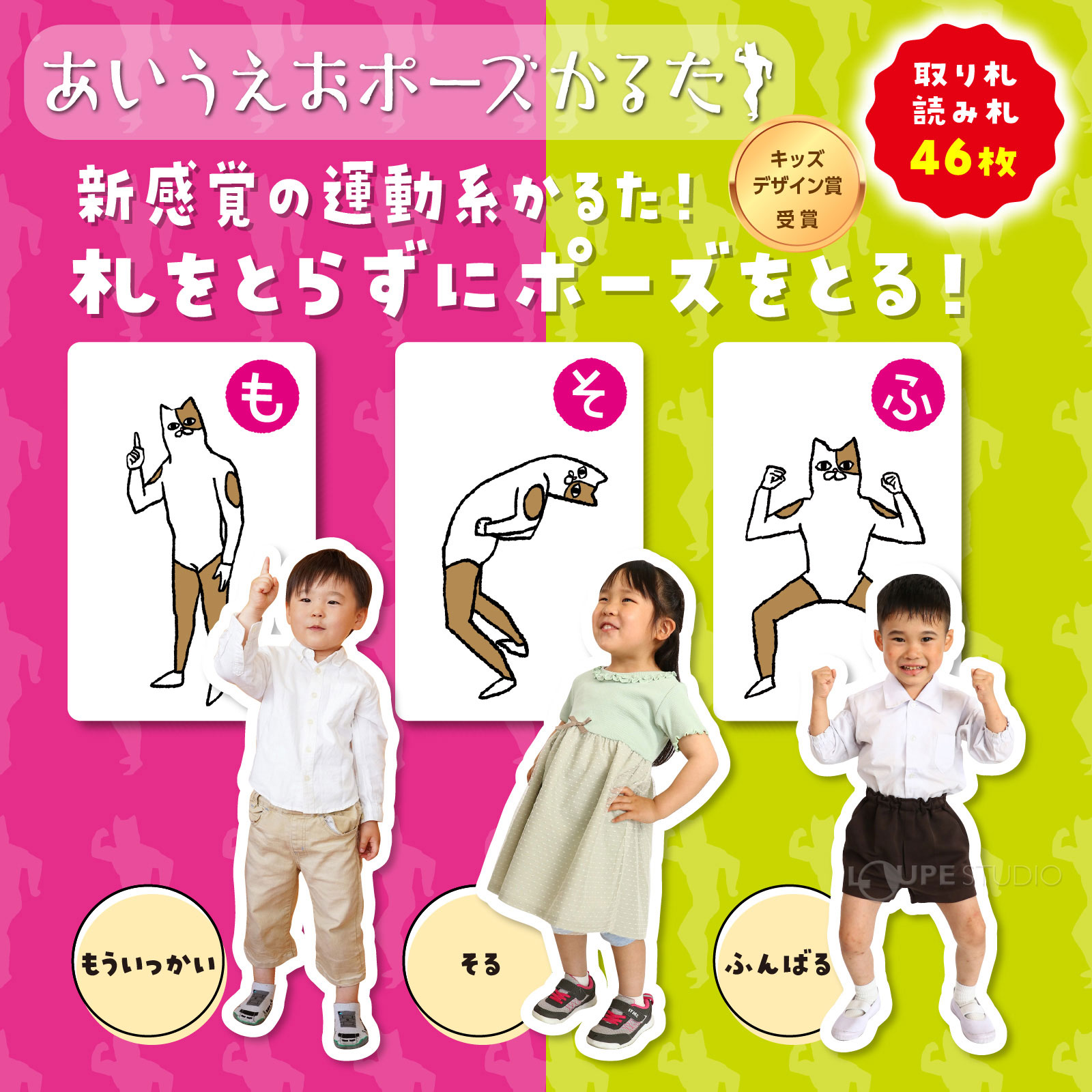 あいうえおポーズかるた 
