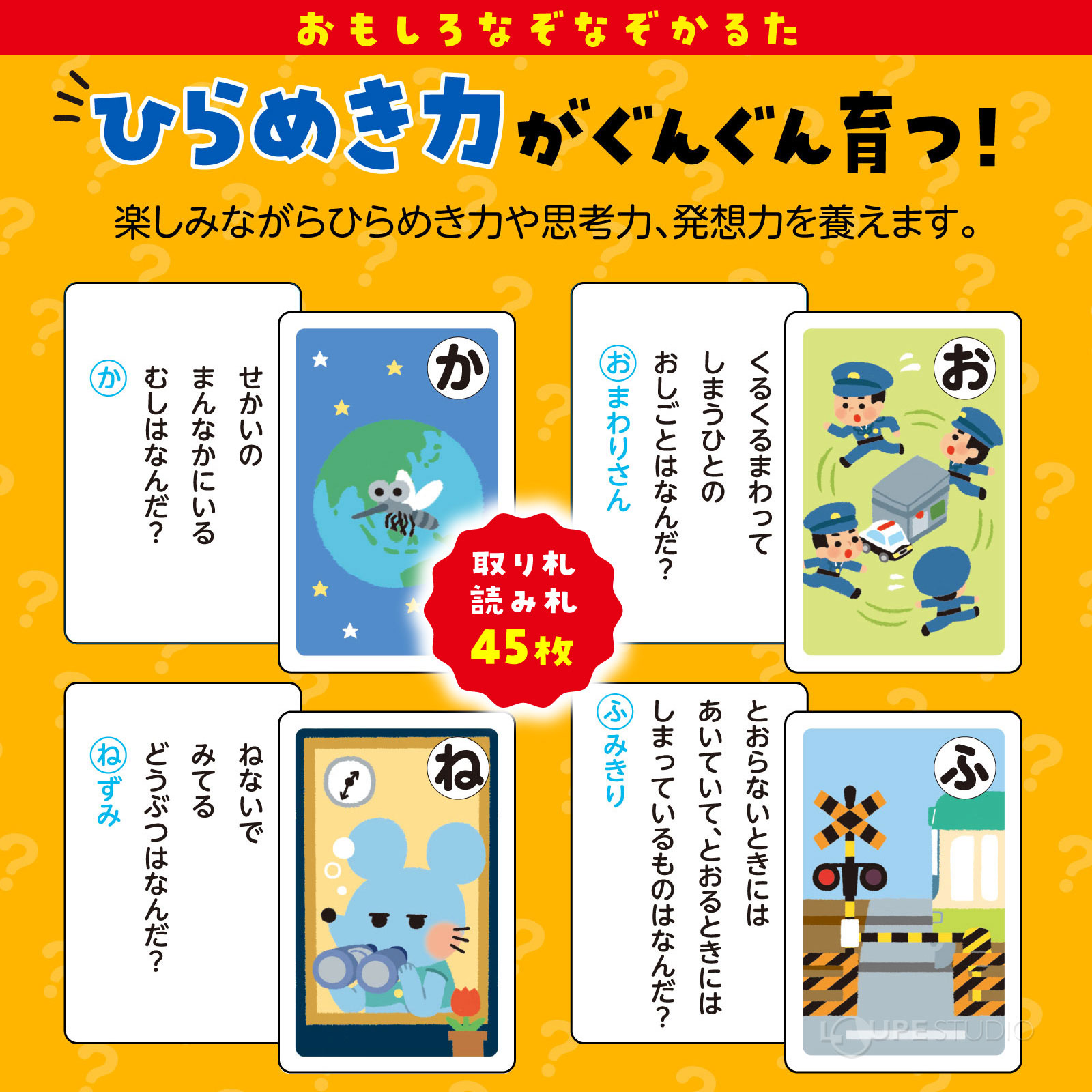 おもしろなぞなぞかるた 