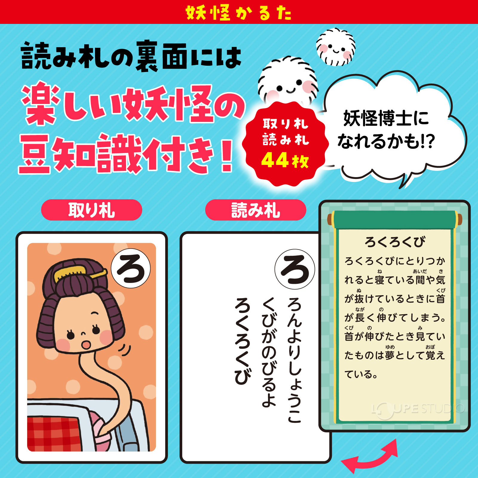 ようかいかるた 