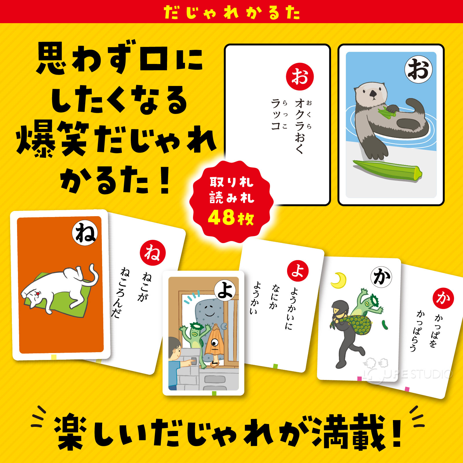 だじゃれかるた 