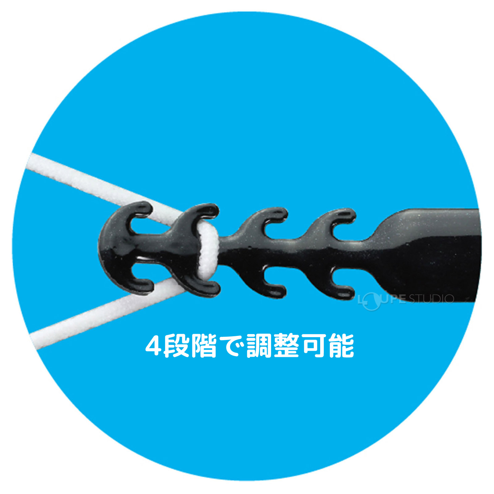 4段階で調整可能 