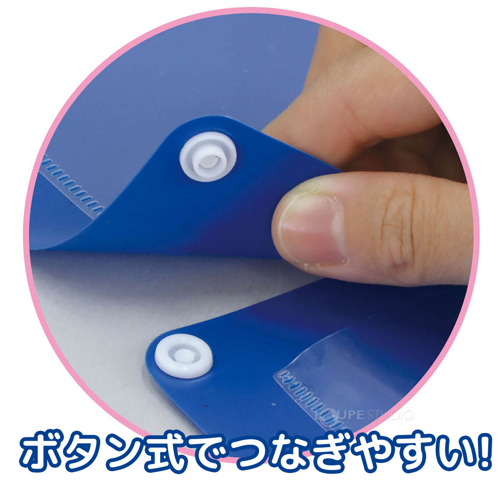 ボタン式でつなぎやすい! 