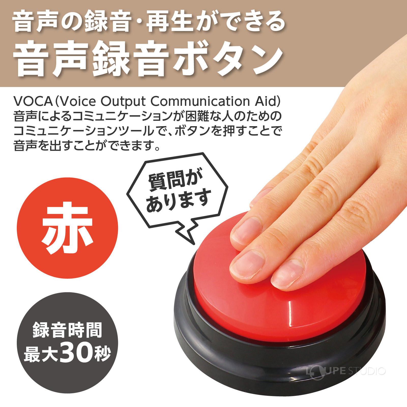 音声録音ボタン 