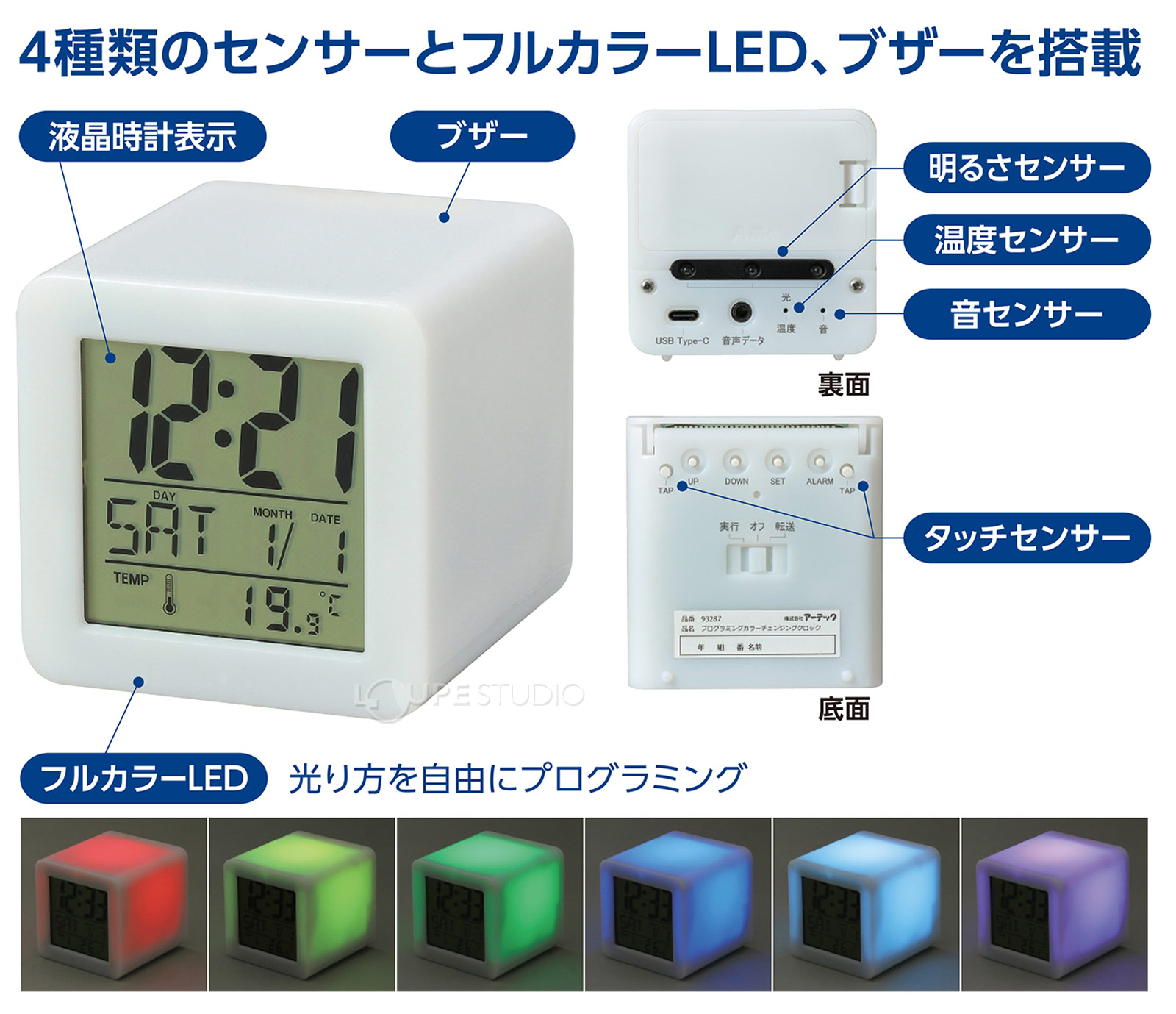 4種類のセンサーとフルカラーLED、ブザーを搭載 