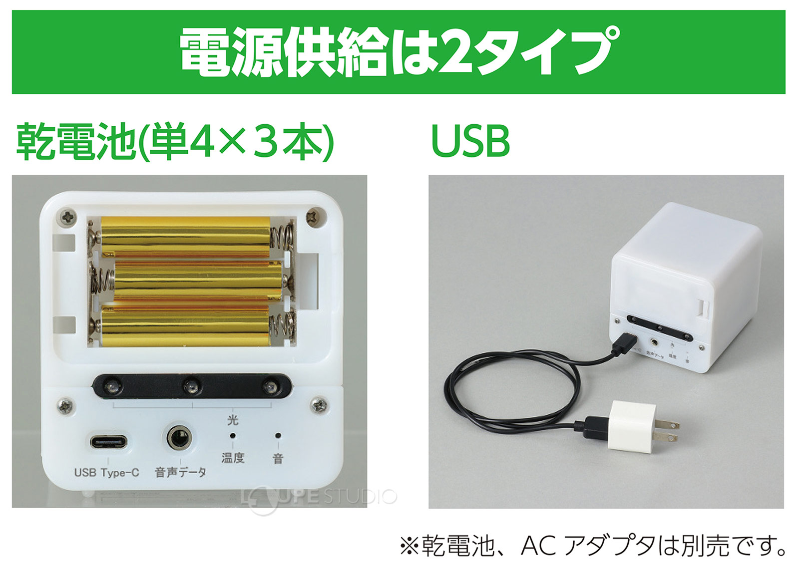 電源供給は2タイプ 