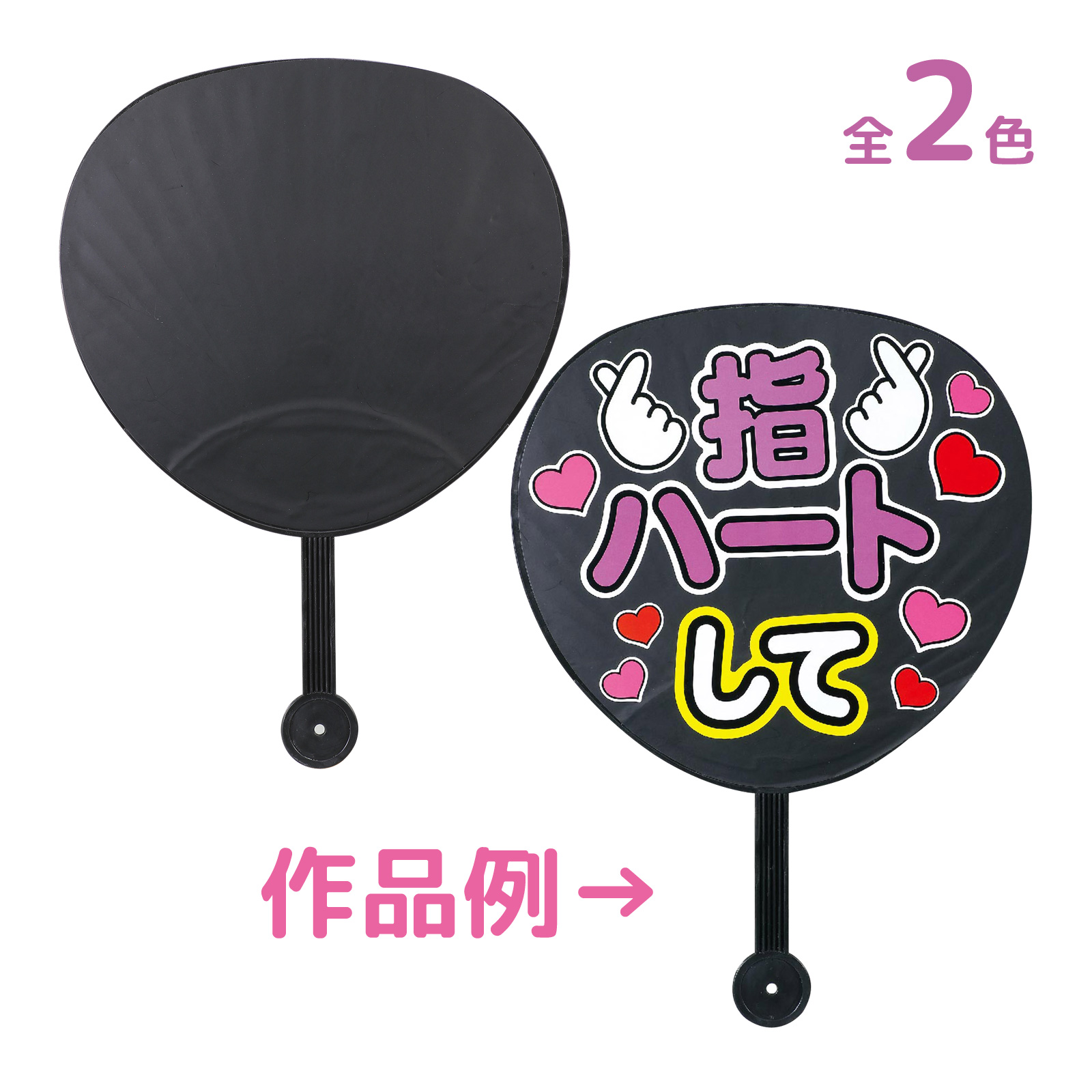 応援 カラーうちわ 無地 手作り オリジナル 運動会 体育祭 推し活グッズ ファンサ コンサート ライブ 約40×28.7cm