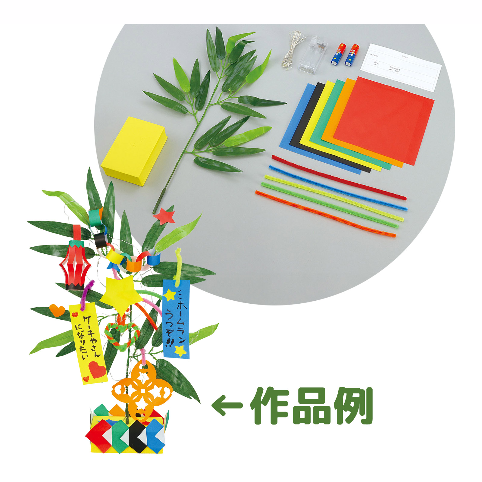 七夕セット イルミネーションライト付き 笹 造花 プラスチック ミニ 飾り 置物 小 笹の葉 おしゃれ 材料 玄関 装飾 手作り 工作