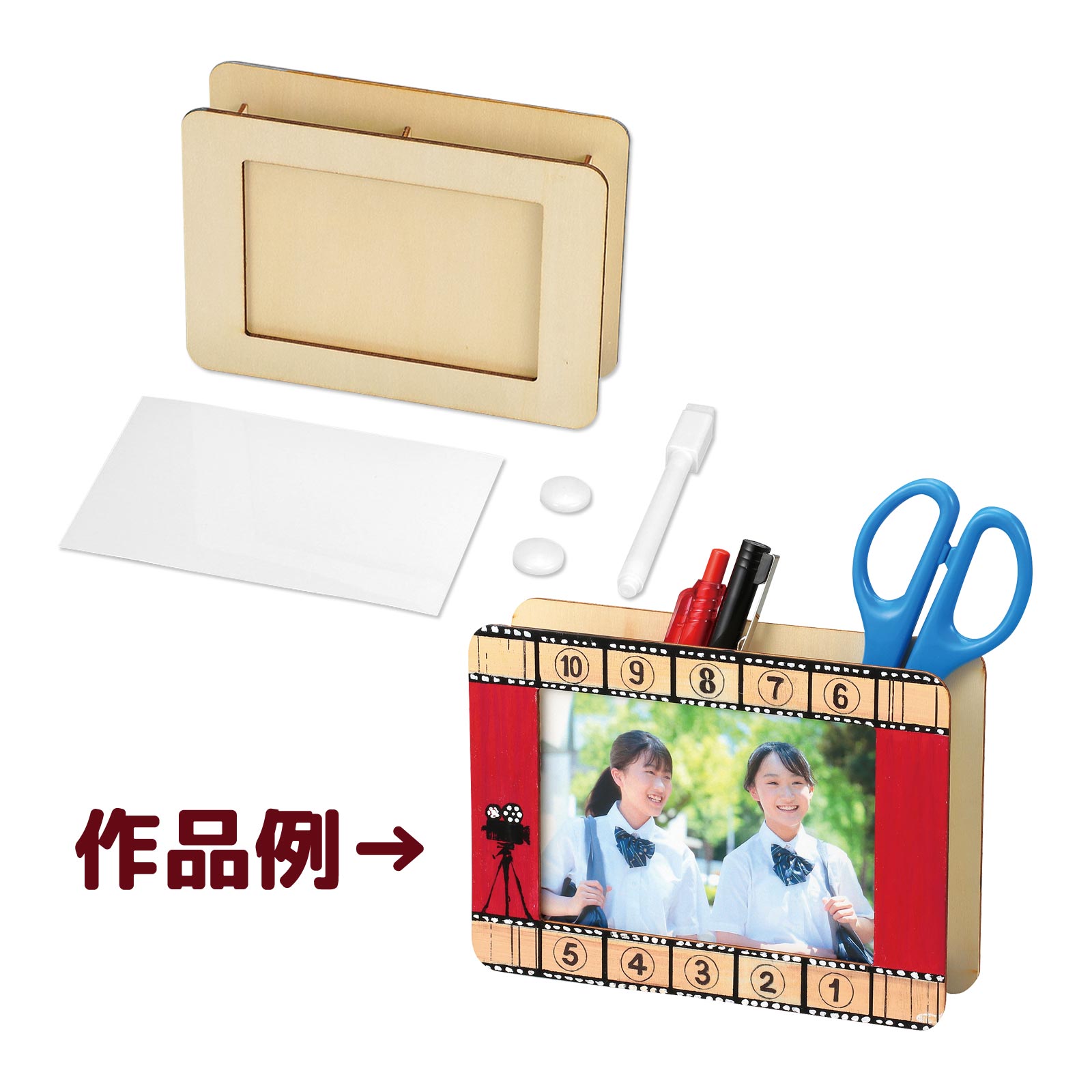 木製小物入れL判 ホワイトシート付 手作りキット 工作 図工 素材 材料 オリジナル フォトフレーム 小物入れ 幼稚園 保育園 学校 教材 プレゼント 