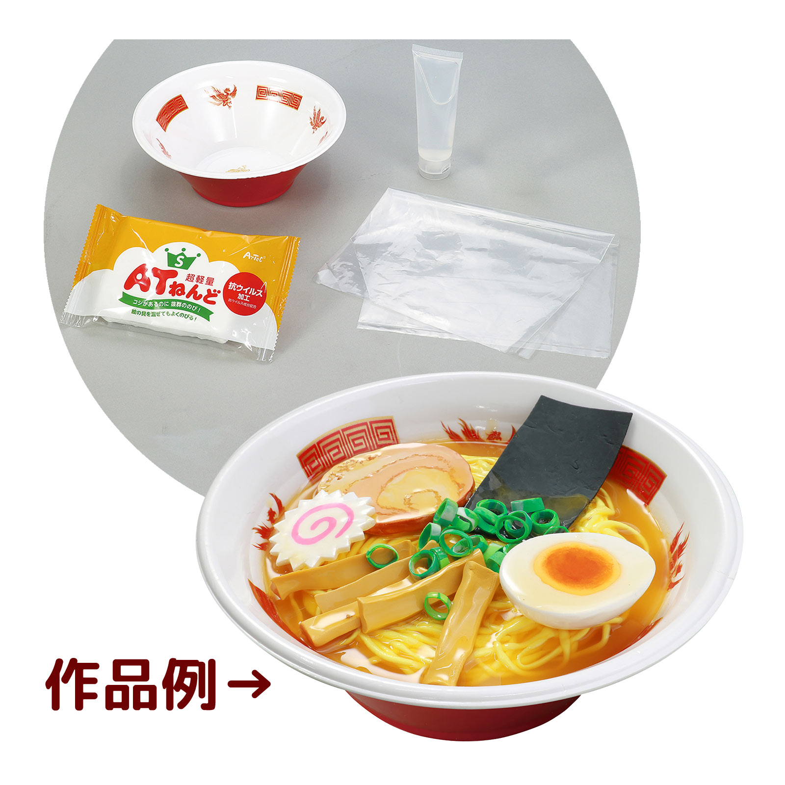 工作キット 手作り 子供 小学生 夏休み 自由研究 男の子 女の子 食品サンプルをつくろう!こってりラーメンキット 日本製