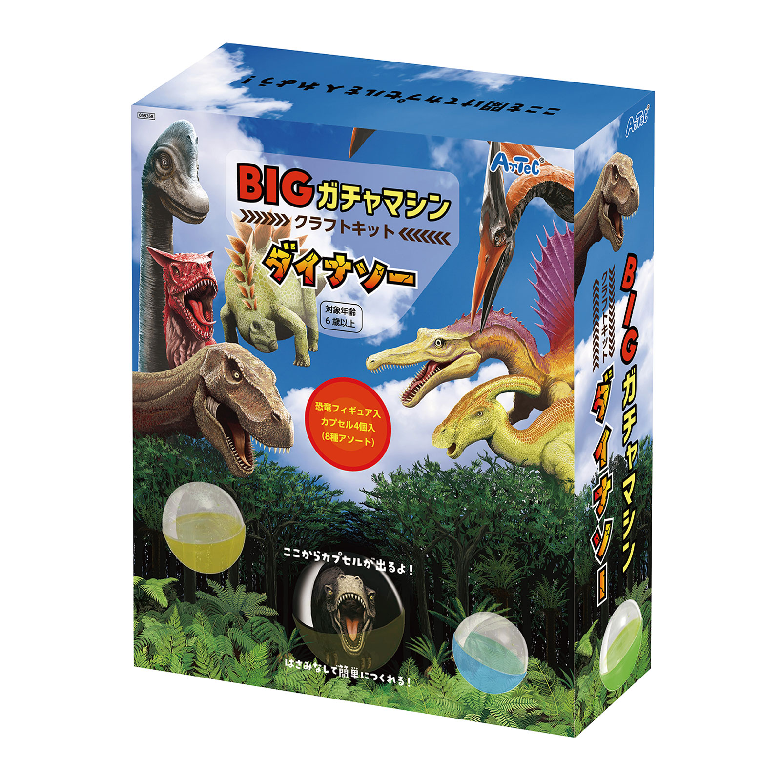 工作キット 手作り ガチャガチャ 恐竜 子供 小学生 夏休み 自由研究 男の子 BIGガチャマシン クラフトキット ダイナソー フィギュア 6歳 日本製