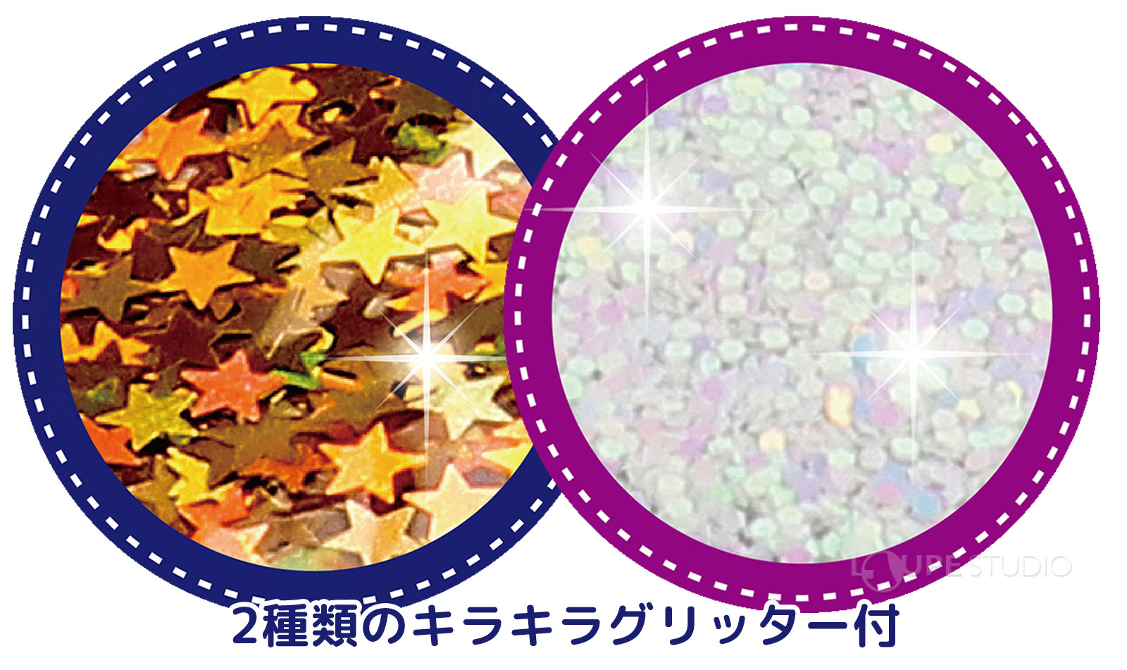 2種類のキラキラグリッター付 