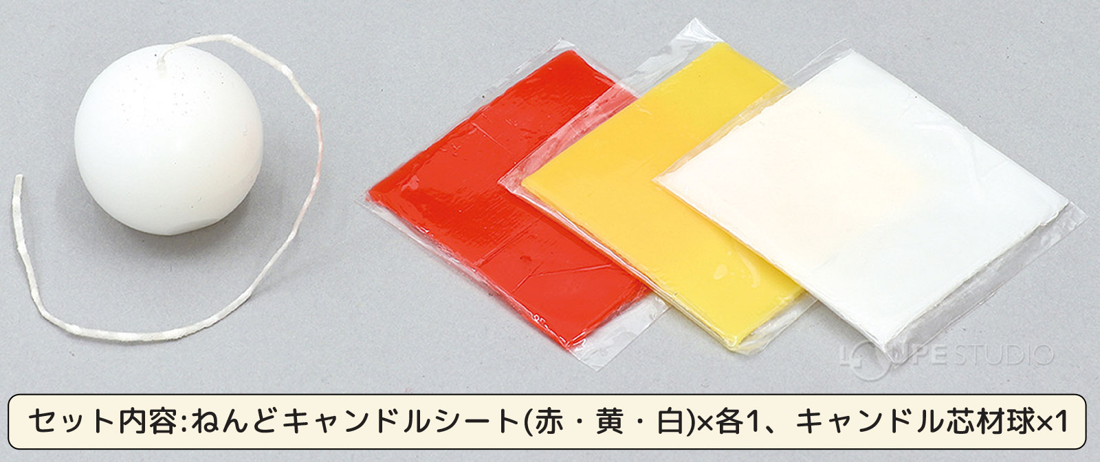 セット内容