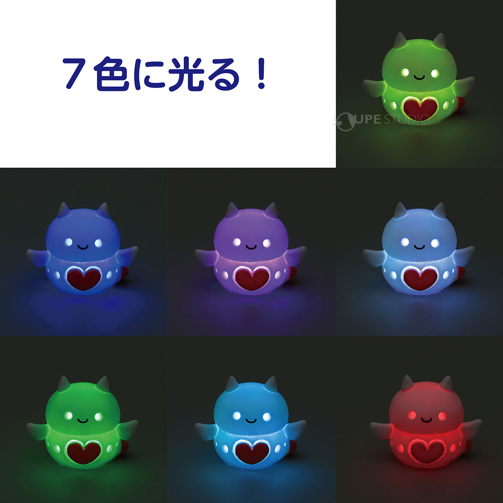 7色に光る 
