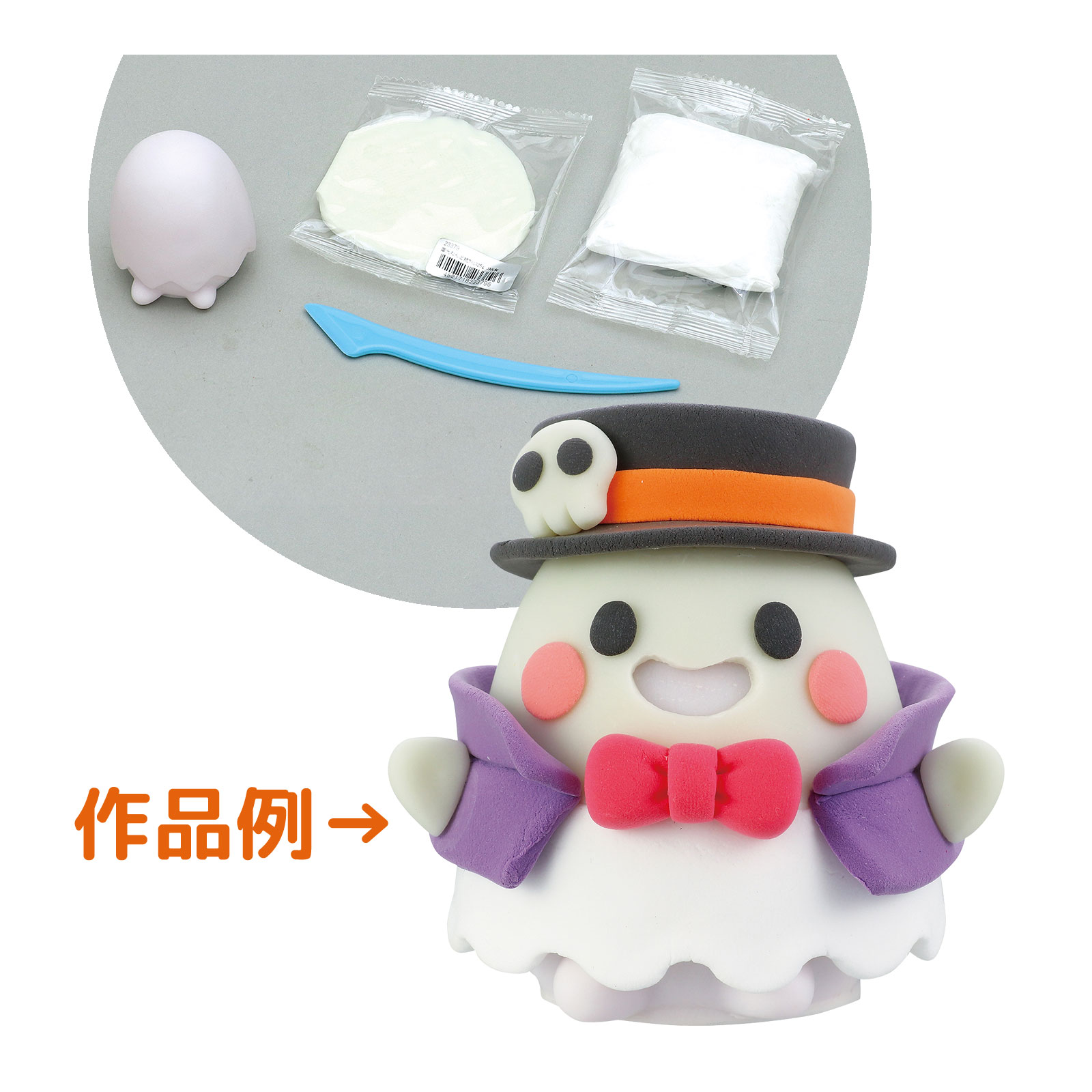 自由研究 工作 ライト 工作キット 夏休み 粘土 手作り 子供 小学生 夏休み 自由研究 男の子 女の子 蓄光ねんどでつくる 光るおばけランタン 日本製 かわいい クラフト