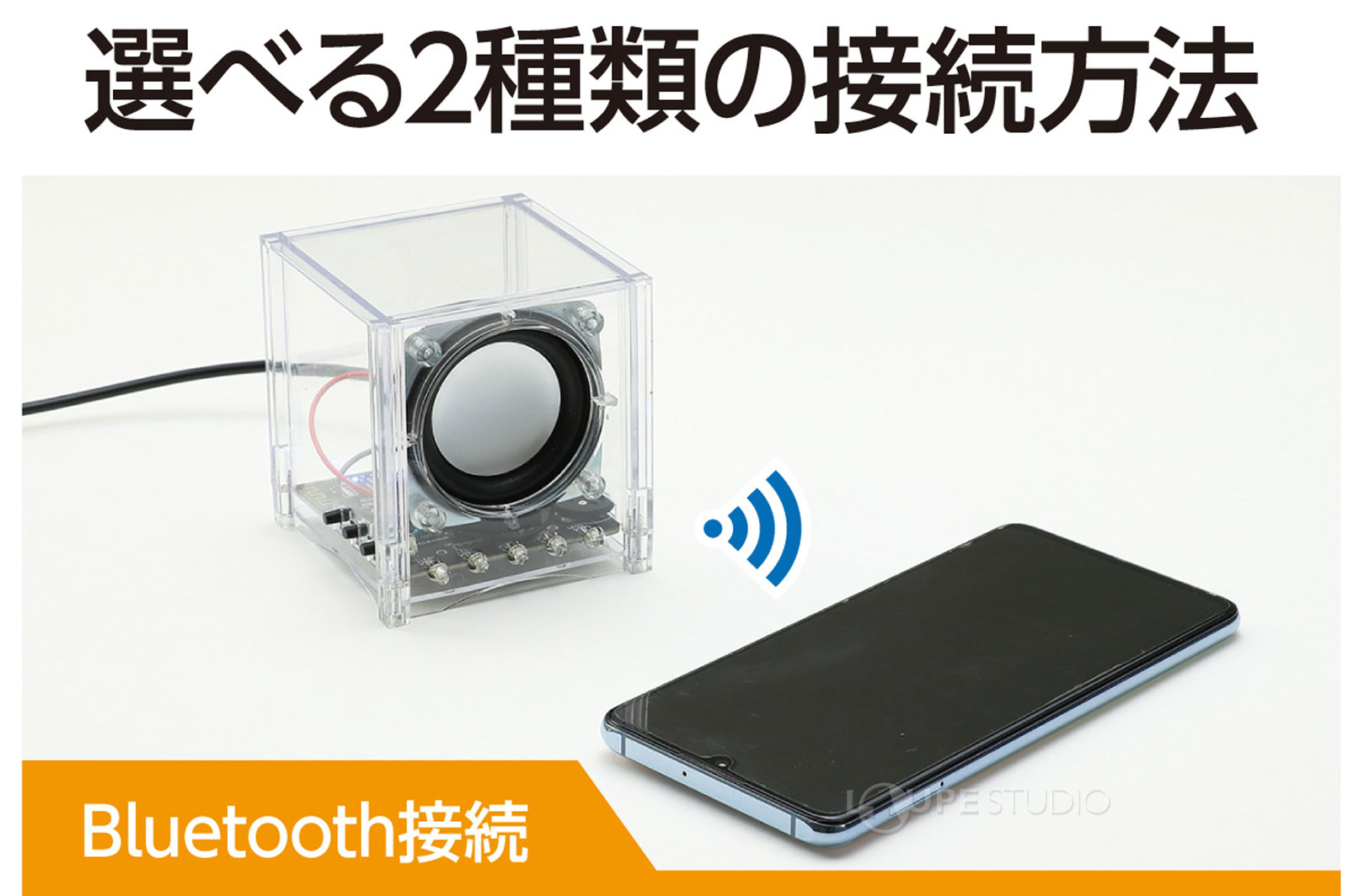 選べる2種類の接続方法 