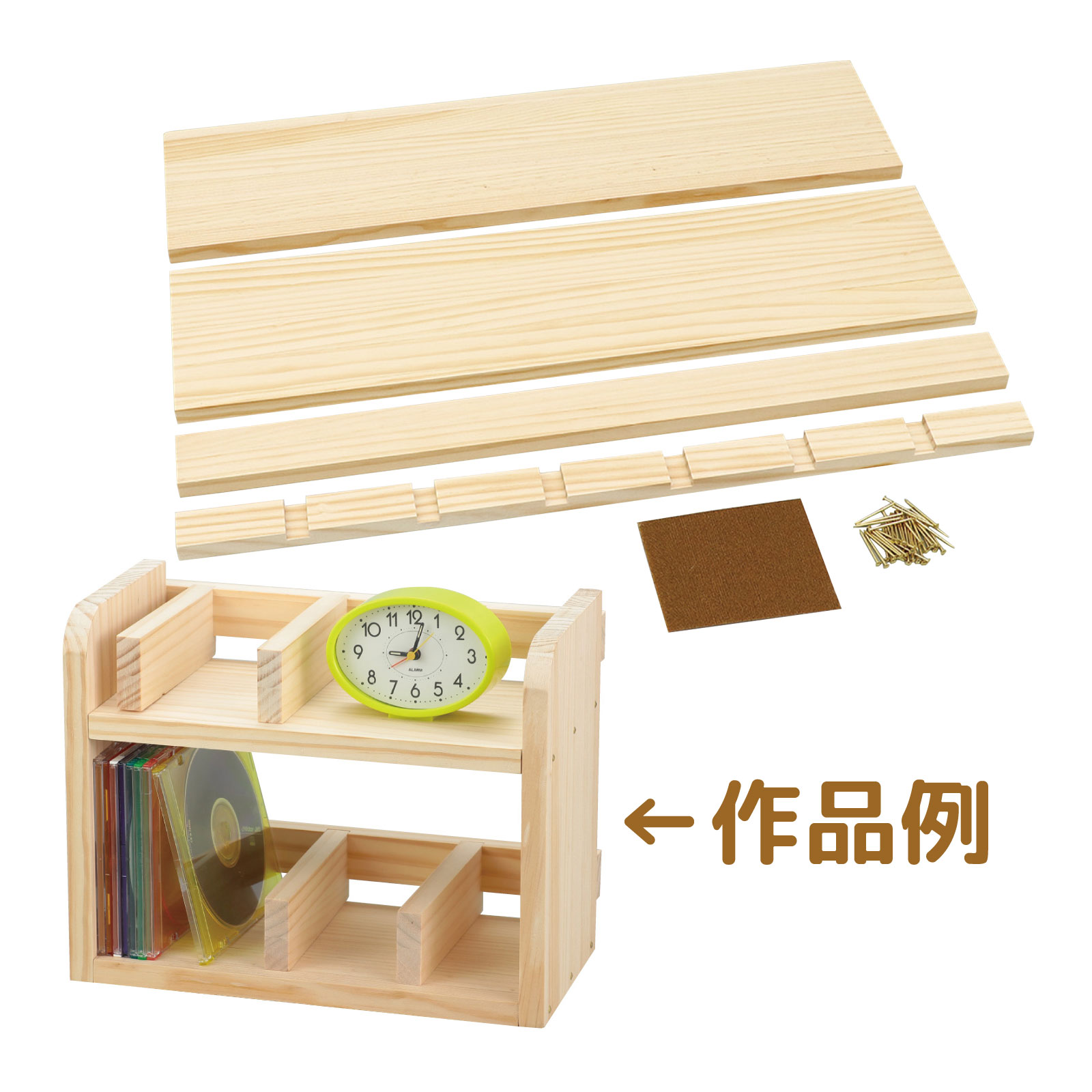 シンプルマルチラック 工作 キット 手作り 図工 技術 木工作 小学生