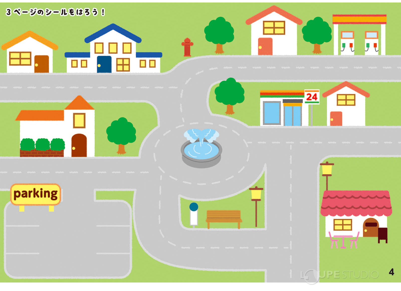 ページのシールをはろう! 