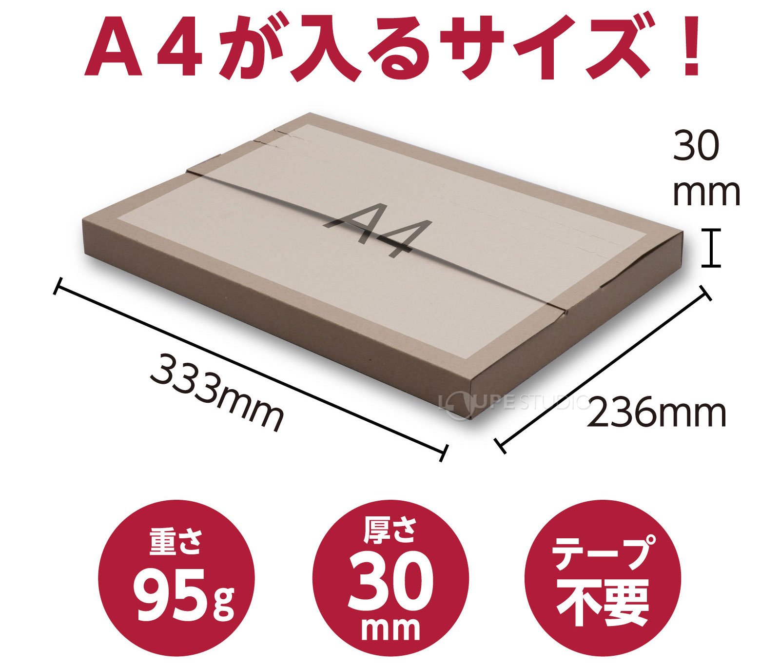 A4が入るサイズ 