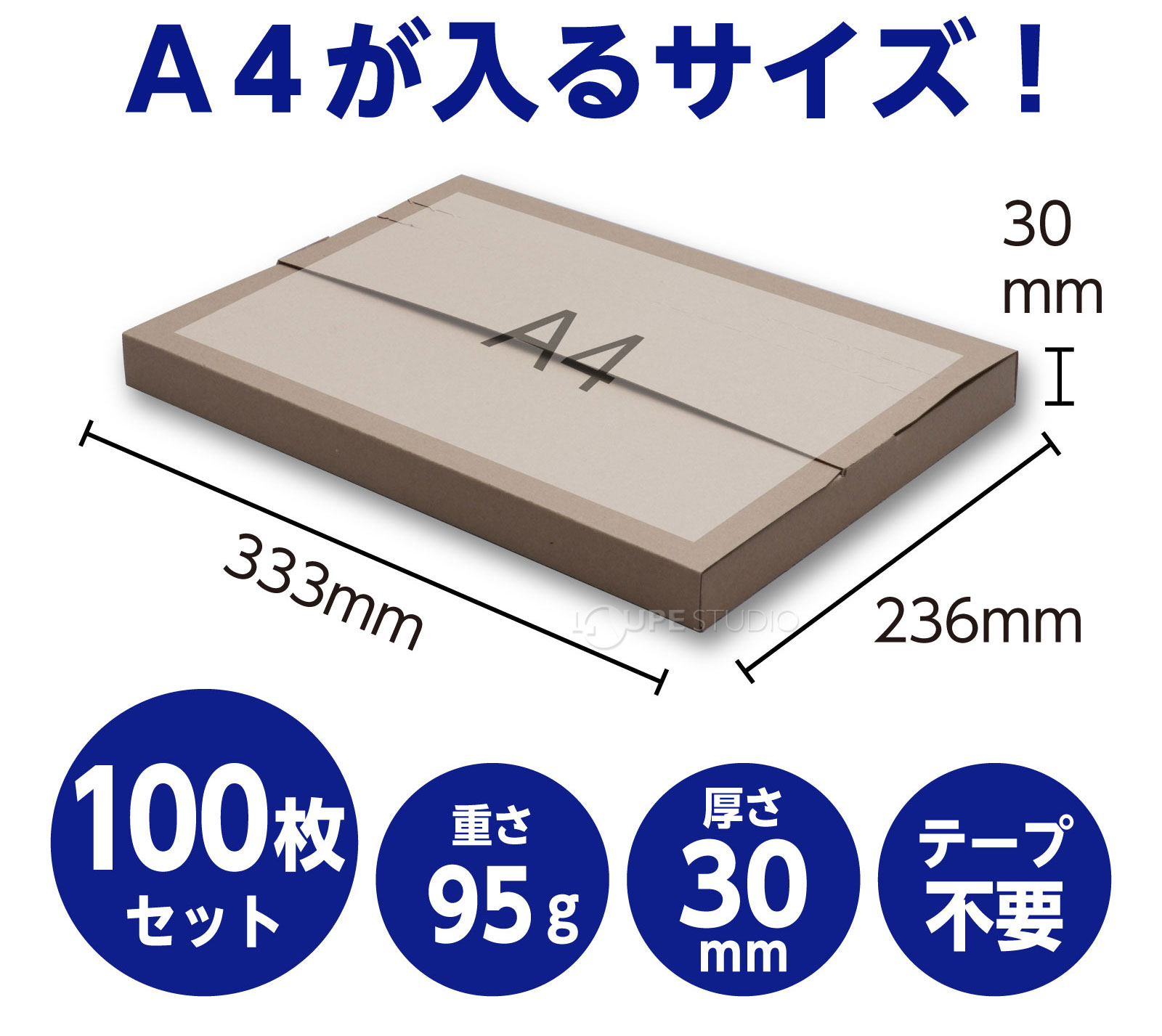 A4が入るサイズ 