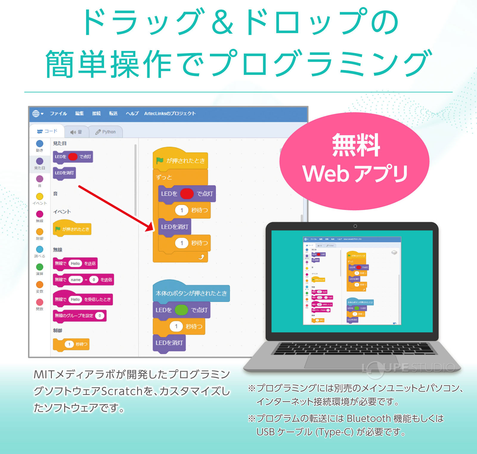 ドラッグ&ドロップの簡単操作でプログラミング