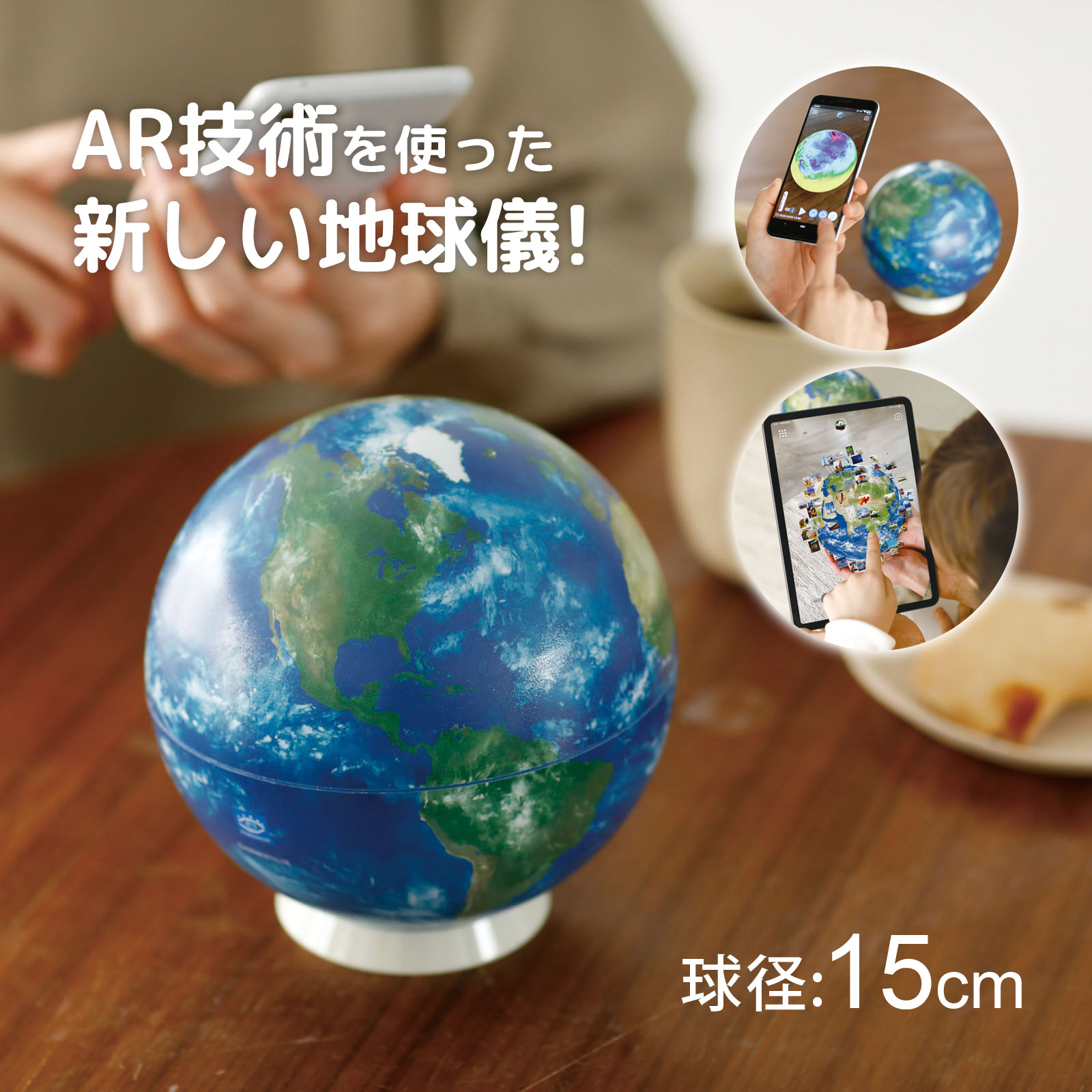 ほぼ日のアースボール 地球儀 6歳 AR 世界 地図 国 学習 小学生 夏休み 自由研究 コンパクト プレゼント 孫 子供 インテリア 大人