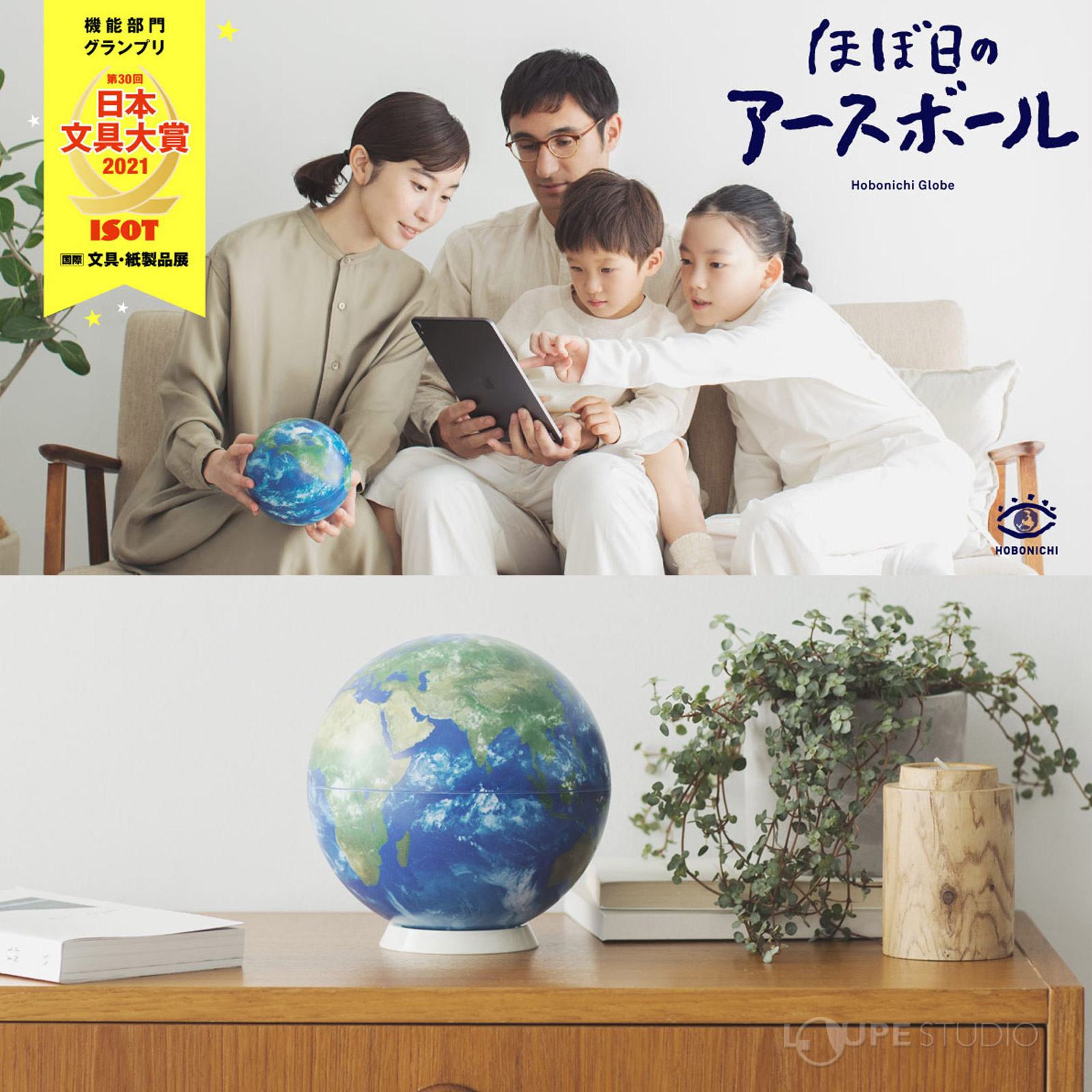 地球儀 