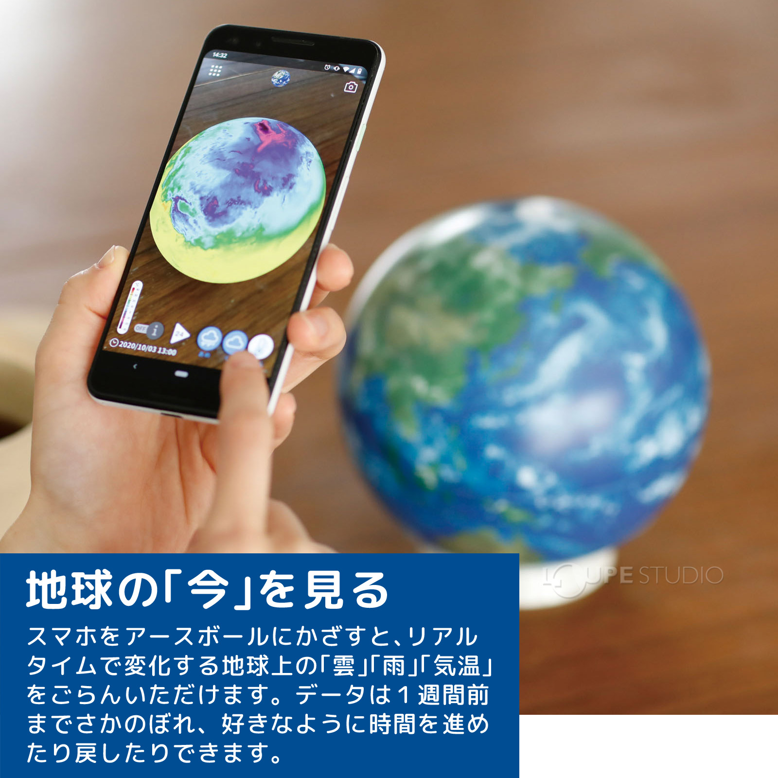 地球の「今」を見る 