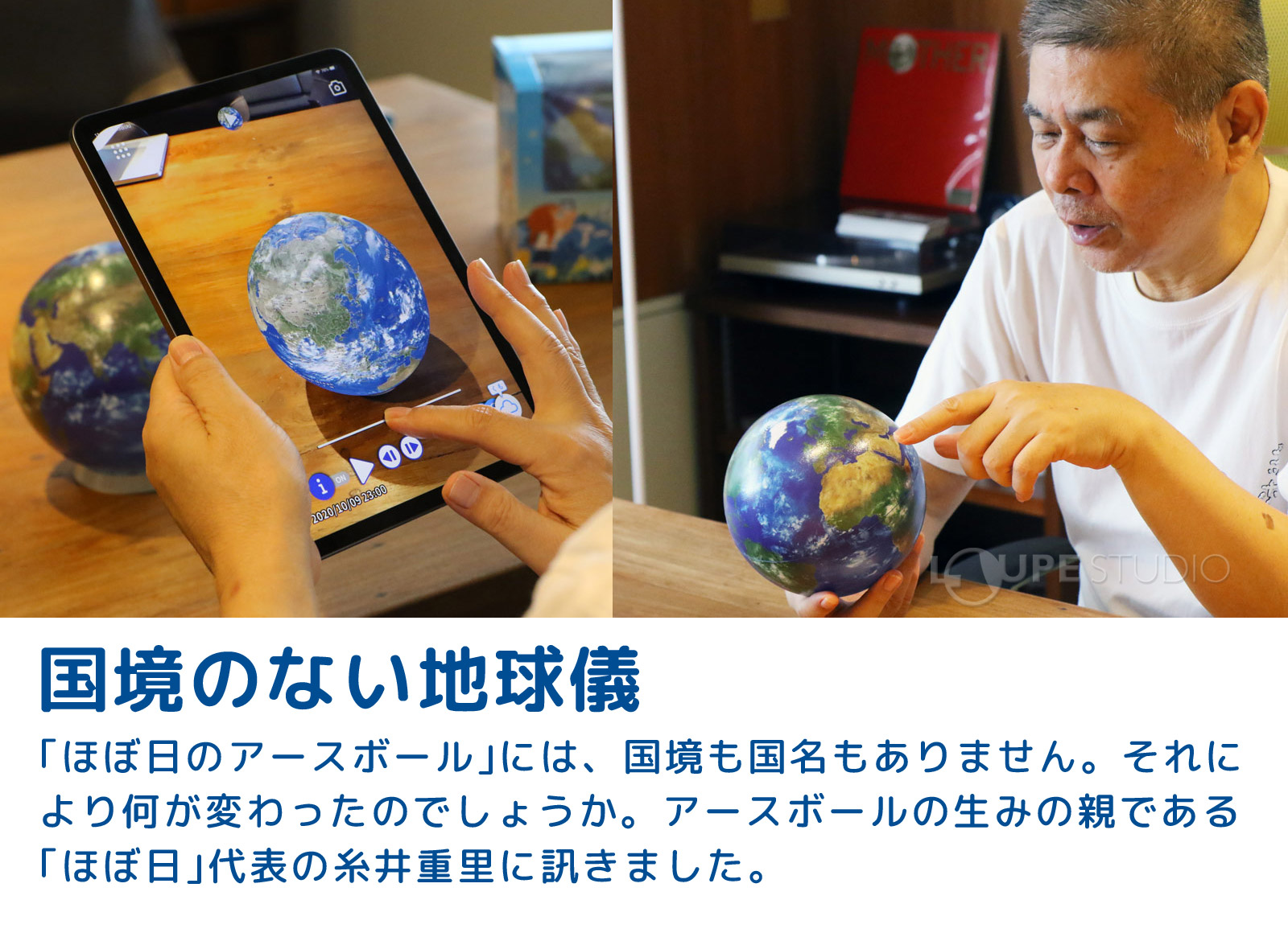 国境のない地球儀 
